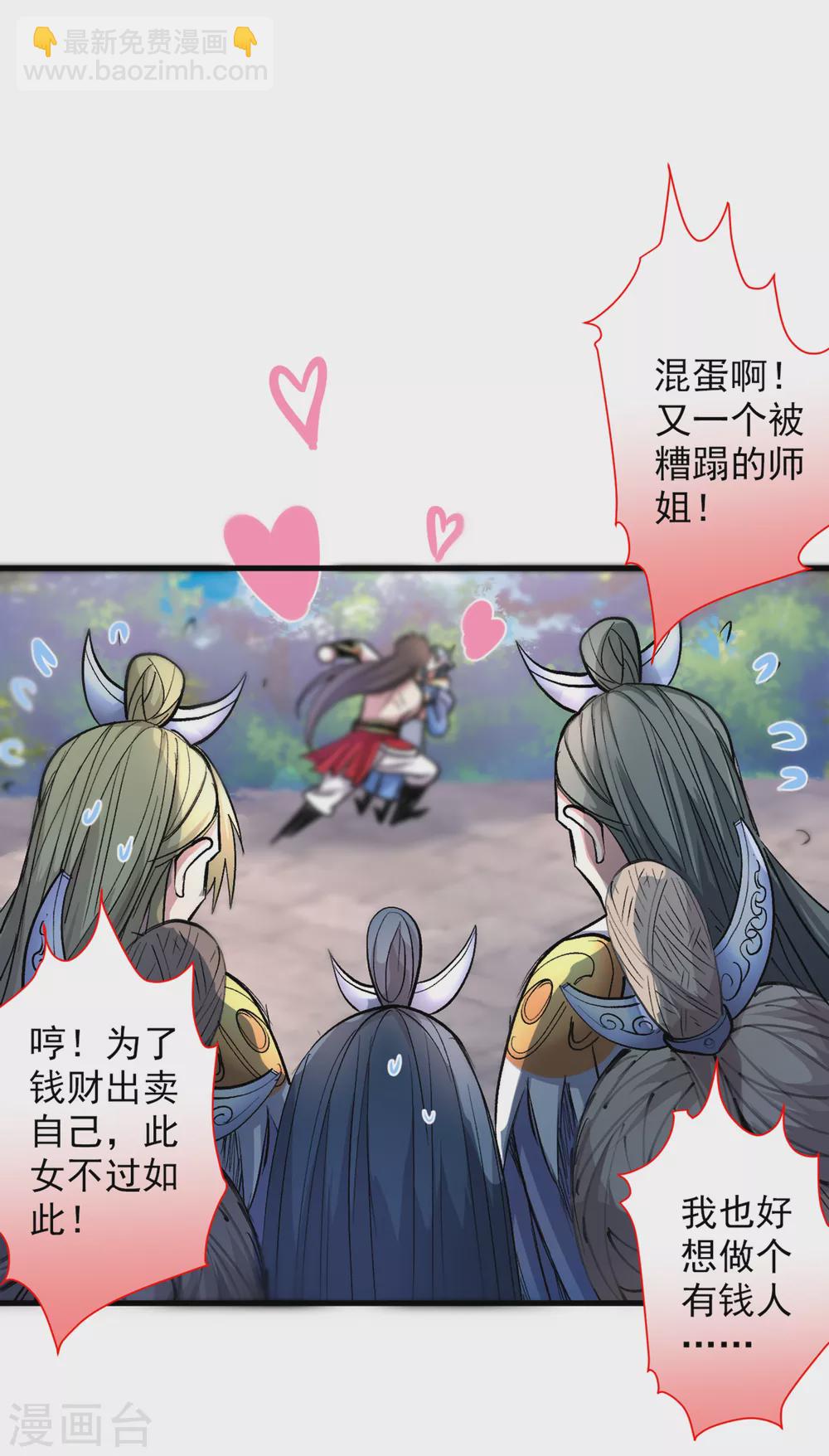 《被美女师傅调教成圣的99种方法》第21话 你说谁丑呢？！ 第22页