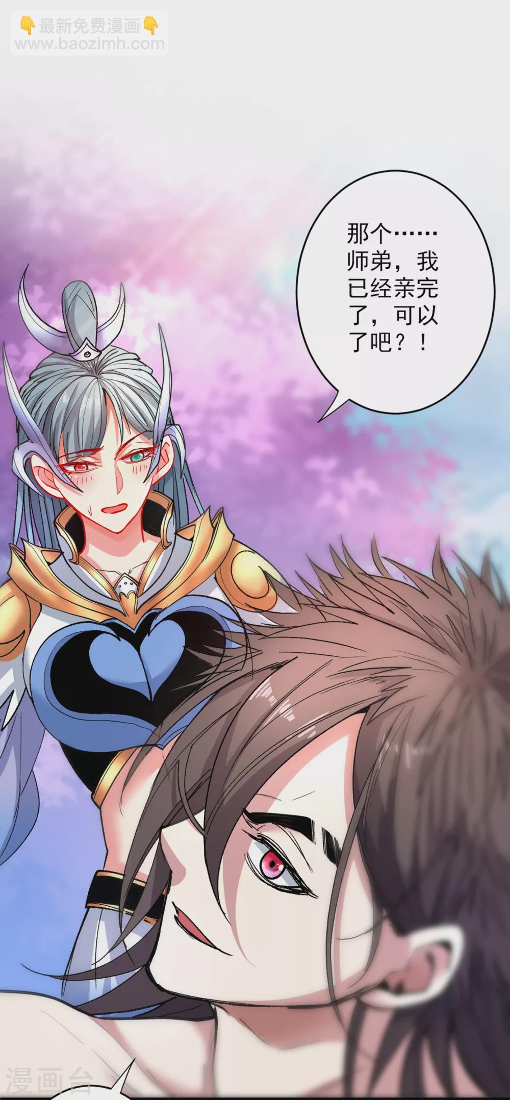 《被美女师傅调教成圣的99种方法》第21话 你说谁丑呢？！ 第23页