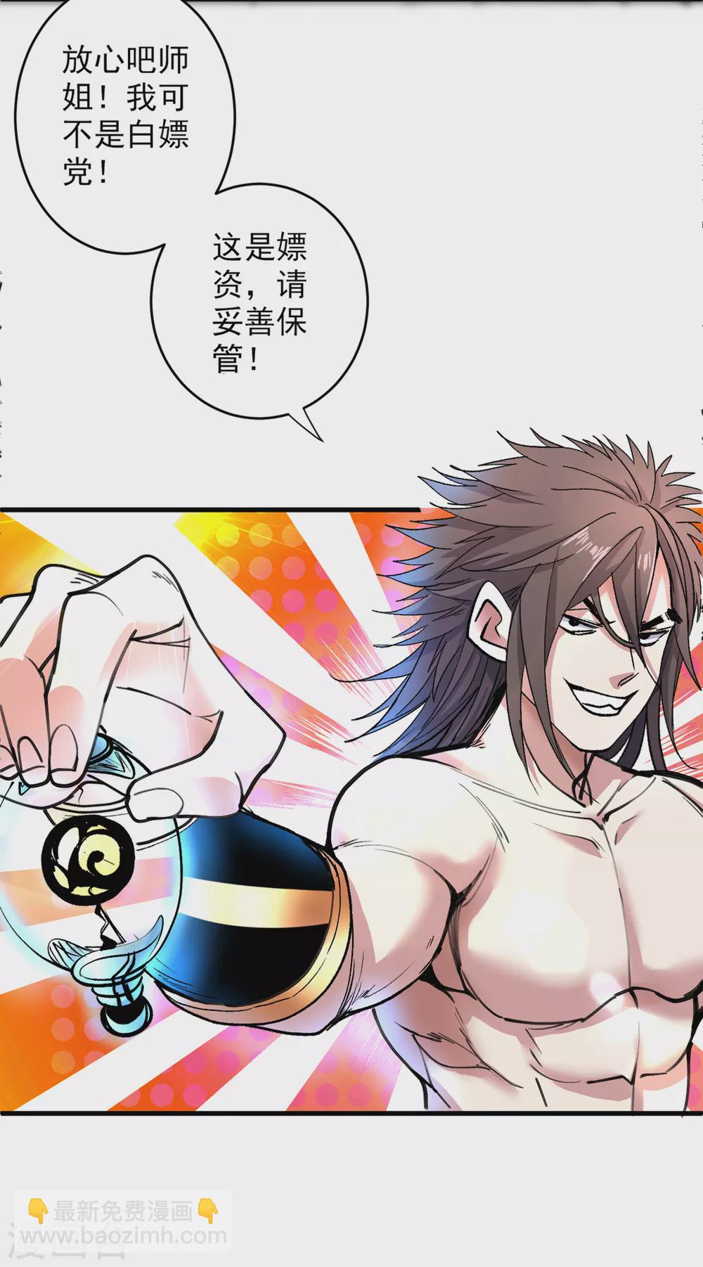 《被美女师傅调教成圣的99种方法》第21话 你说谁丑呢？！ 第24页