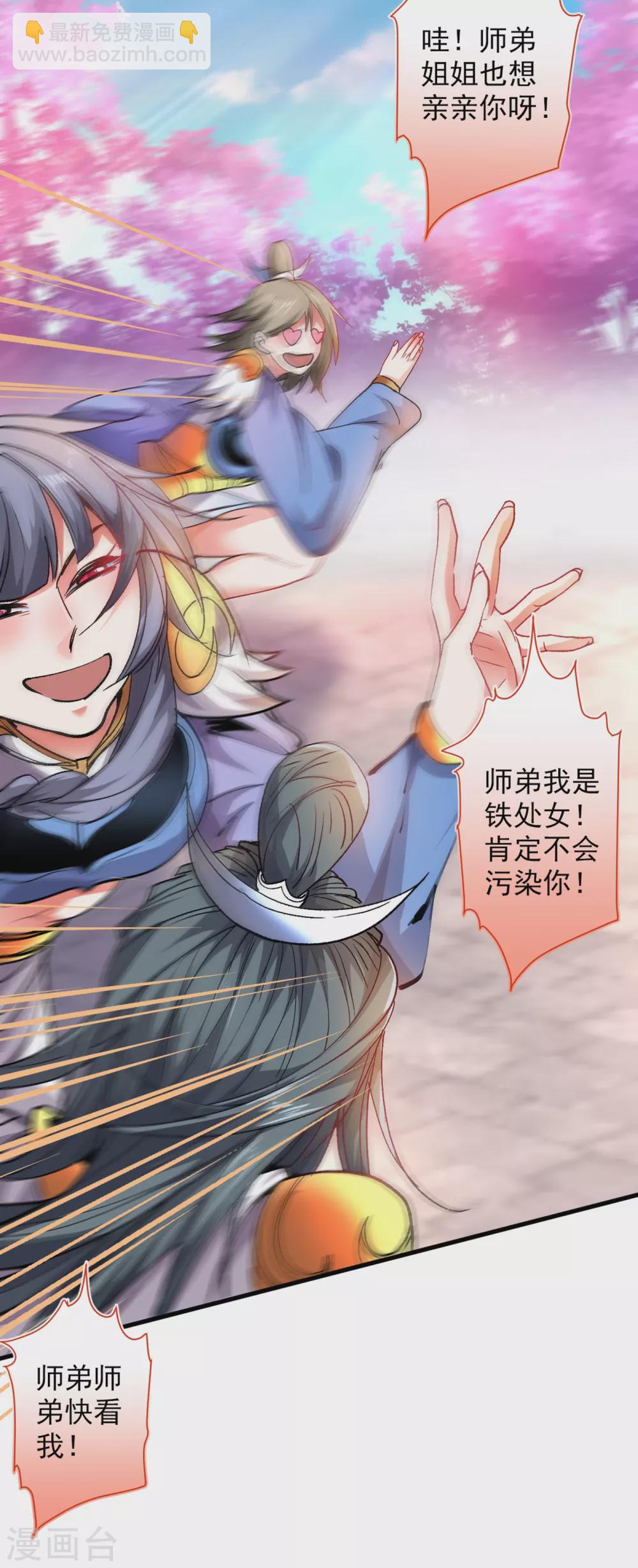 《被美女师傅调教成圣的99种方法》第21话 你说谁丑呢？！ 第26页