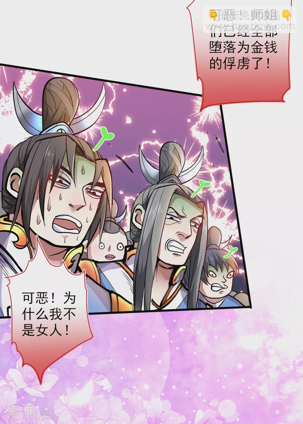 《被美女师傅调教成圣的99种方法》第21话 你说谁丑呢？！ 第28页