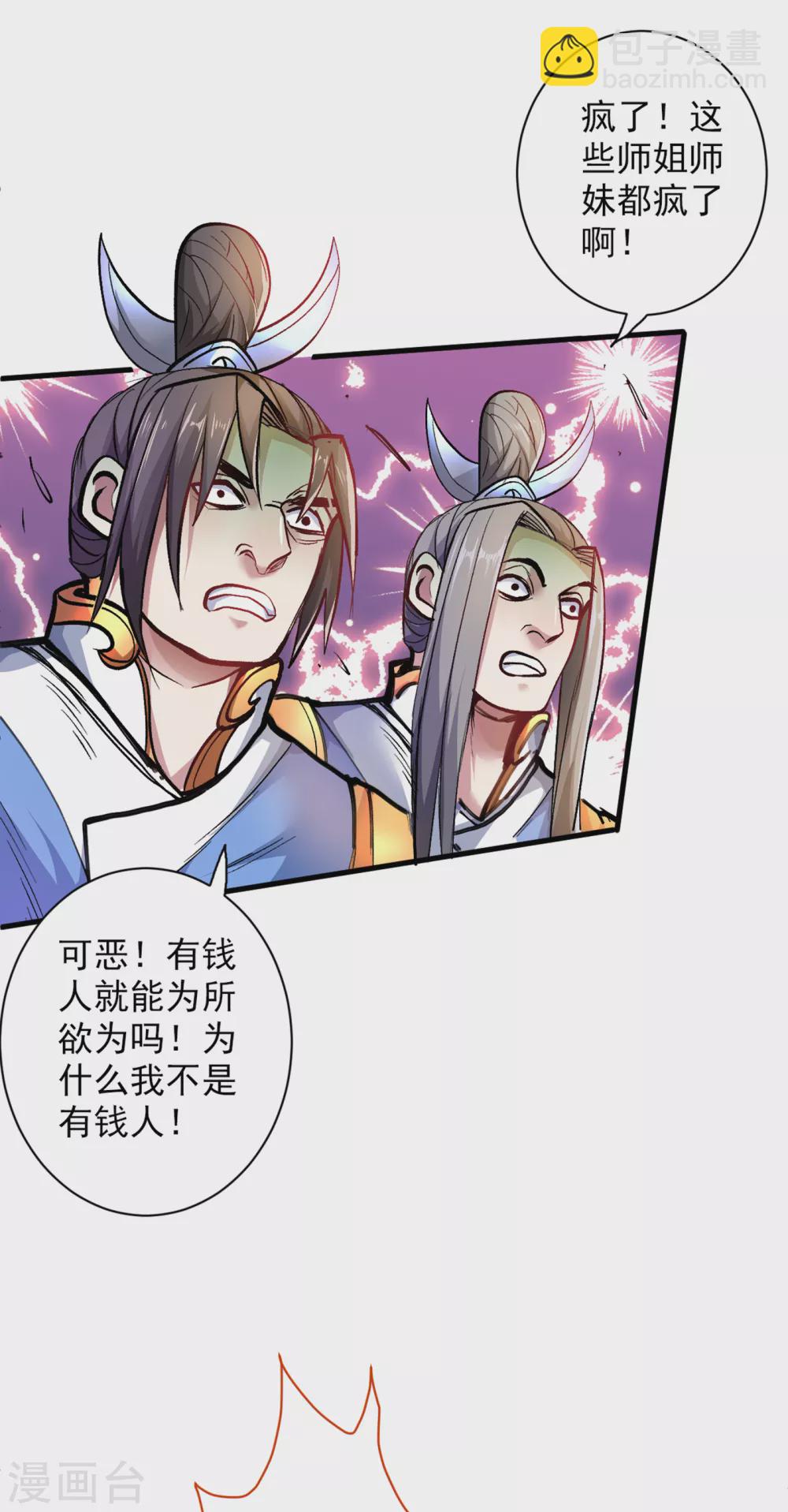 《被美女师傅调教成圣的99种方法》第21话 你说谁丑呢？！ 第2页