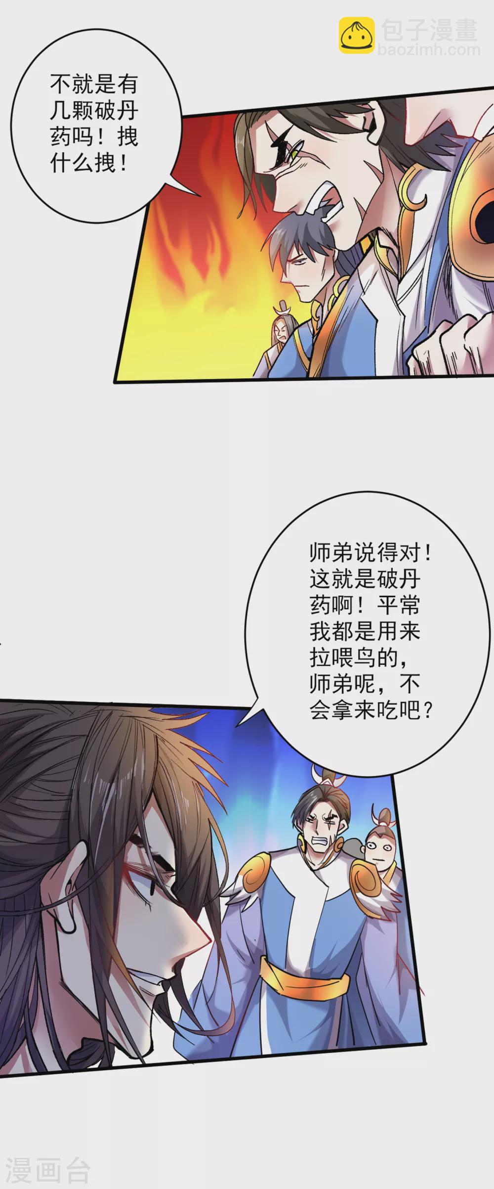 《被美女师傅调教成圣的99种方法》第21话 你说谁丑呢？！ 第30页