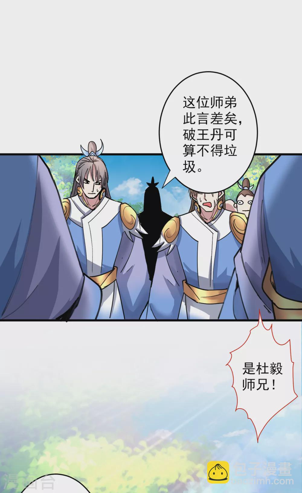 《被美女师傅调教成圣的99种方法》第21话 你说谁丑呢？！ 第31页