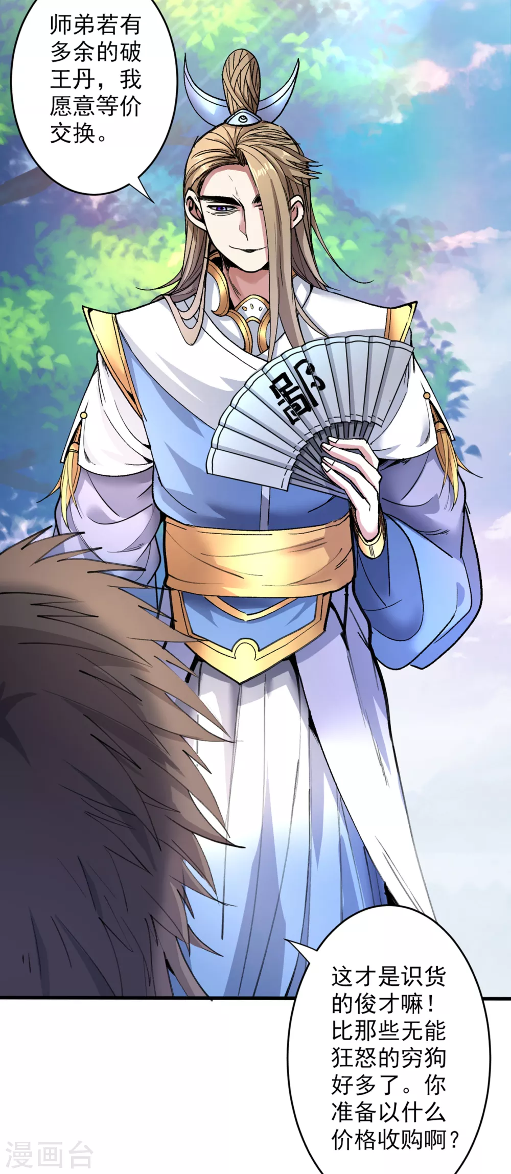 《被美女师傅调教成圣的99种方法》第21话 你说谁丑呢？！ 第32页
