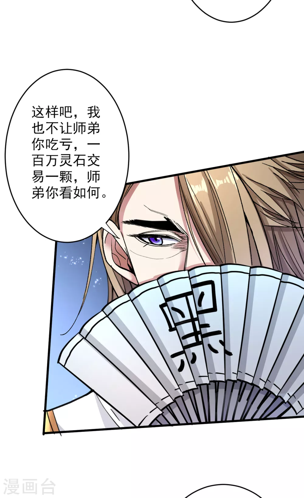 《被美女师傅调教成圣的99种方法》第21话 你说谁丑呢？！ 第33页