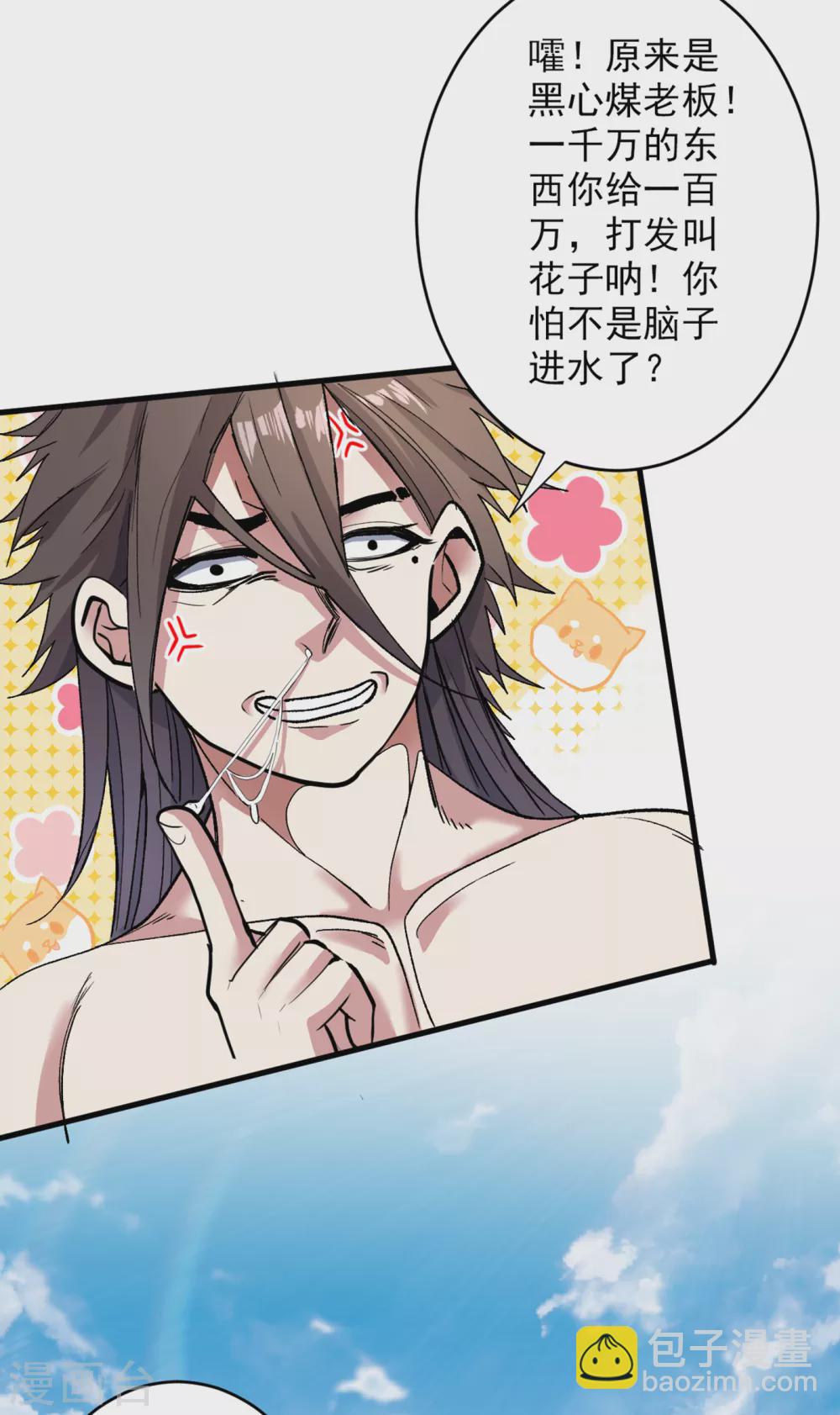 《被美女师傅调教成圣的99种方法》第21话 你说谁丑呢？！ 第34页