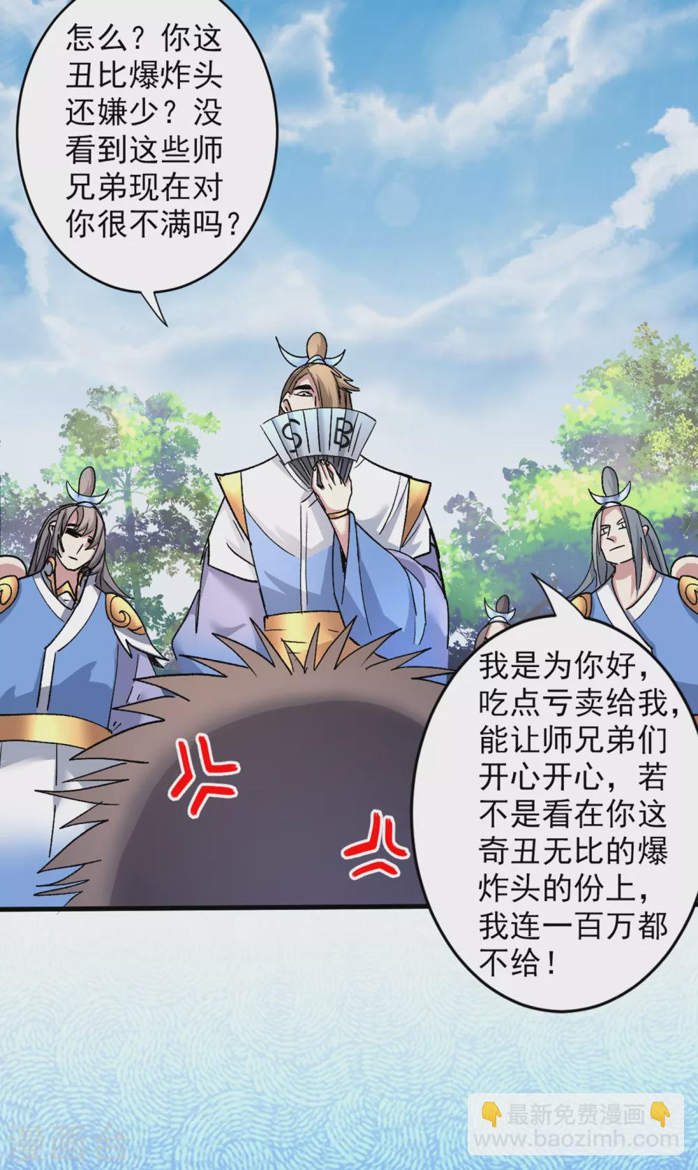 《被美女师傅调教成圣的99种方法》第21话 你说谁丑呢？！ 第35页