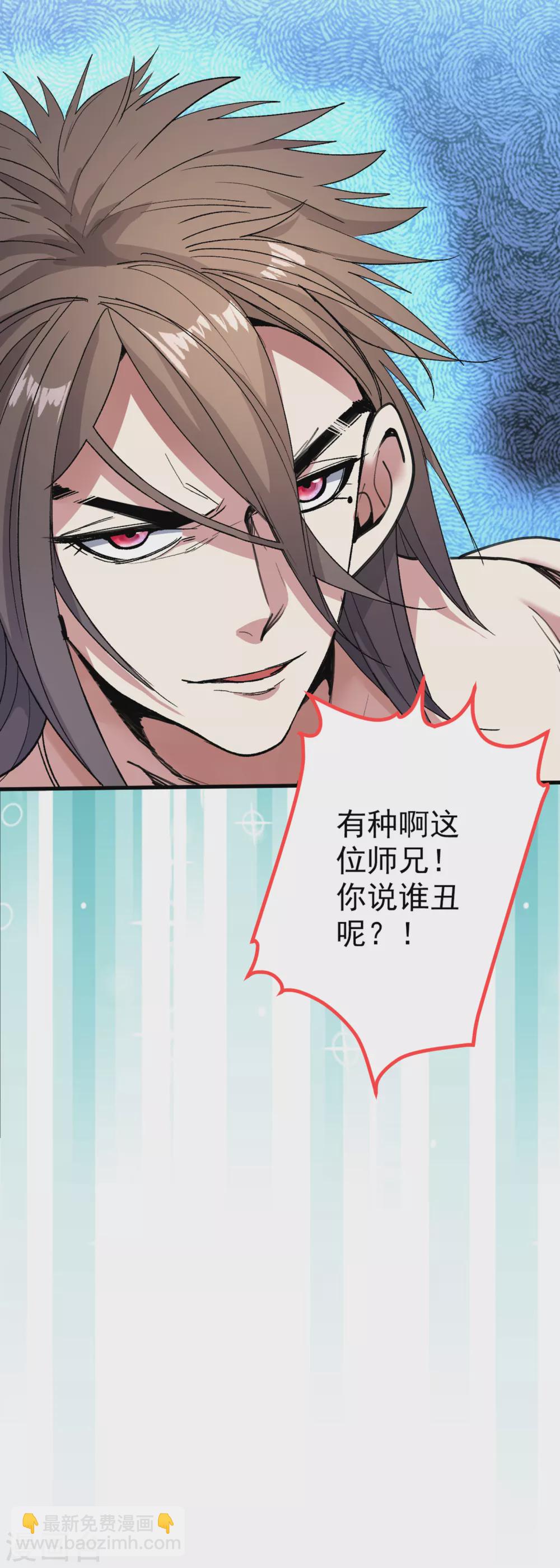 《被美女师傅调教成圣的99种方法》第21话 你说谁丑呢？！ 第36页