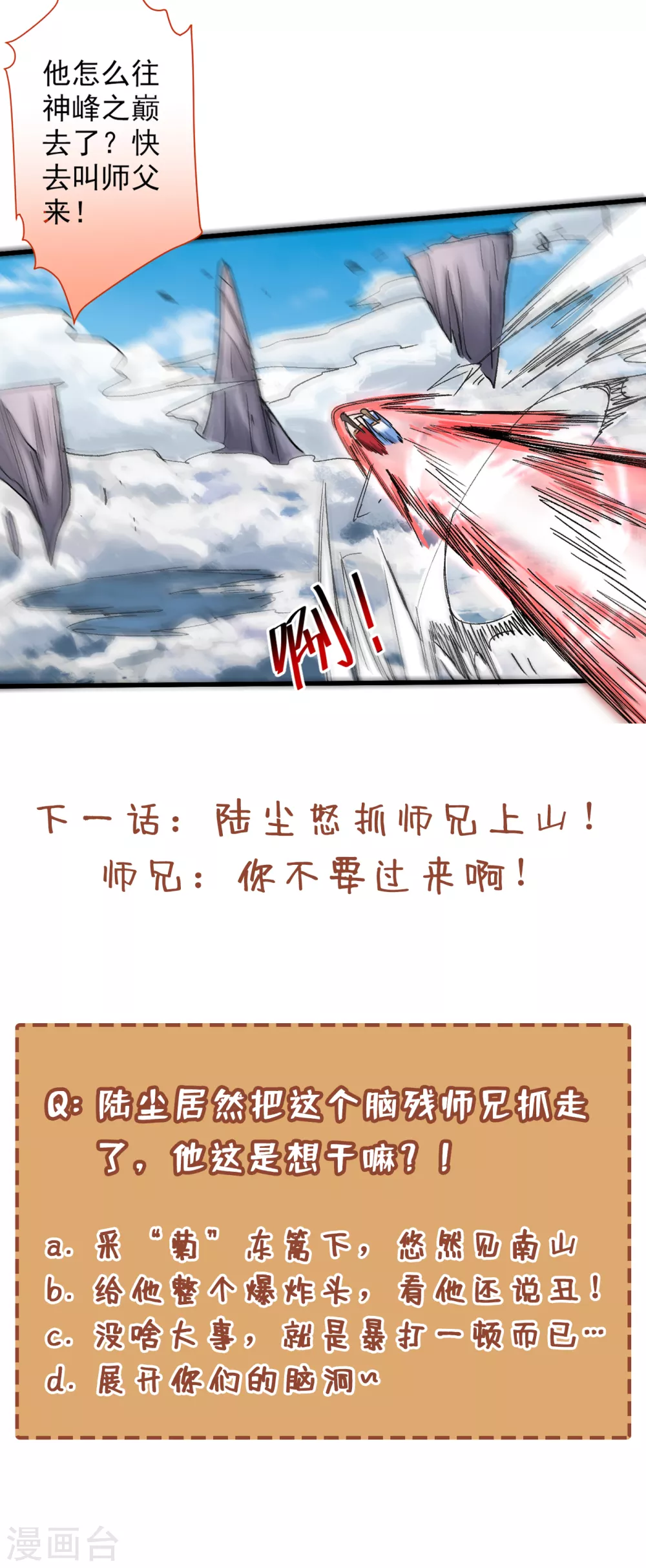 《被美女师傅调教成圣的99种方法》第21话 你说谁丑呢？！ 第38页