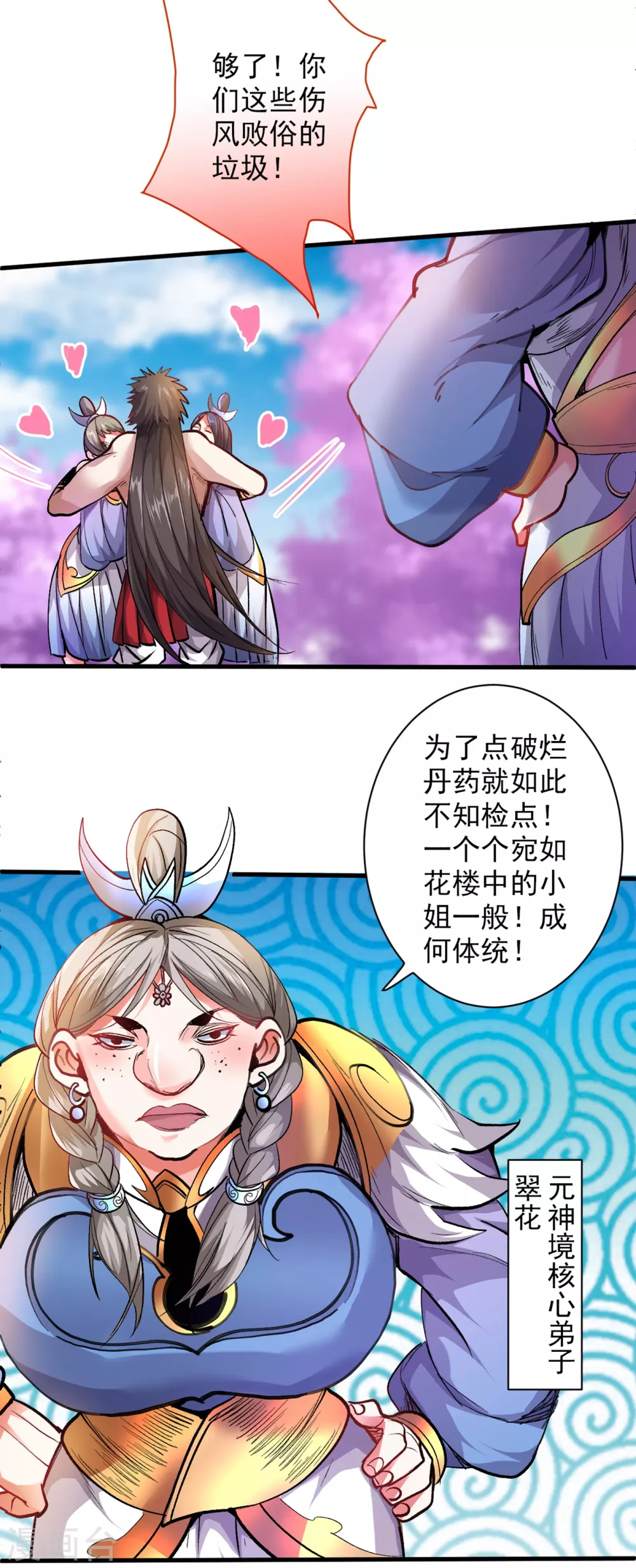 《被美女师傅调教成圣的99种方法》第21话 你说谁丑呢？！ 第3页