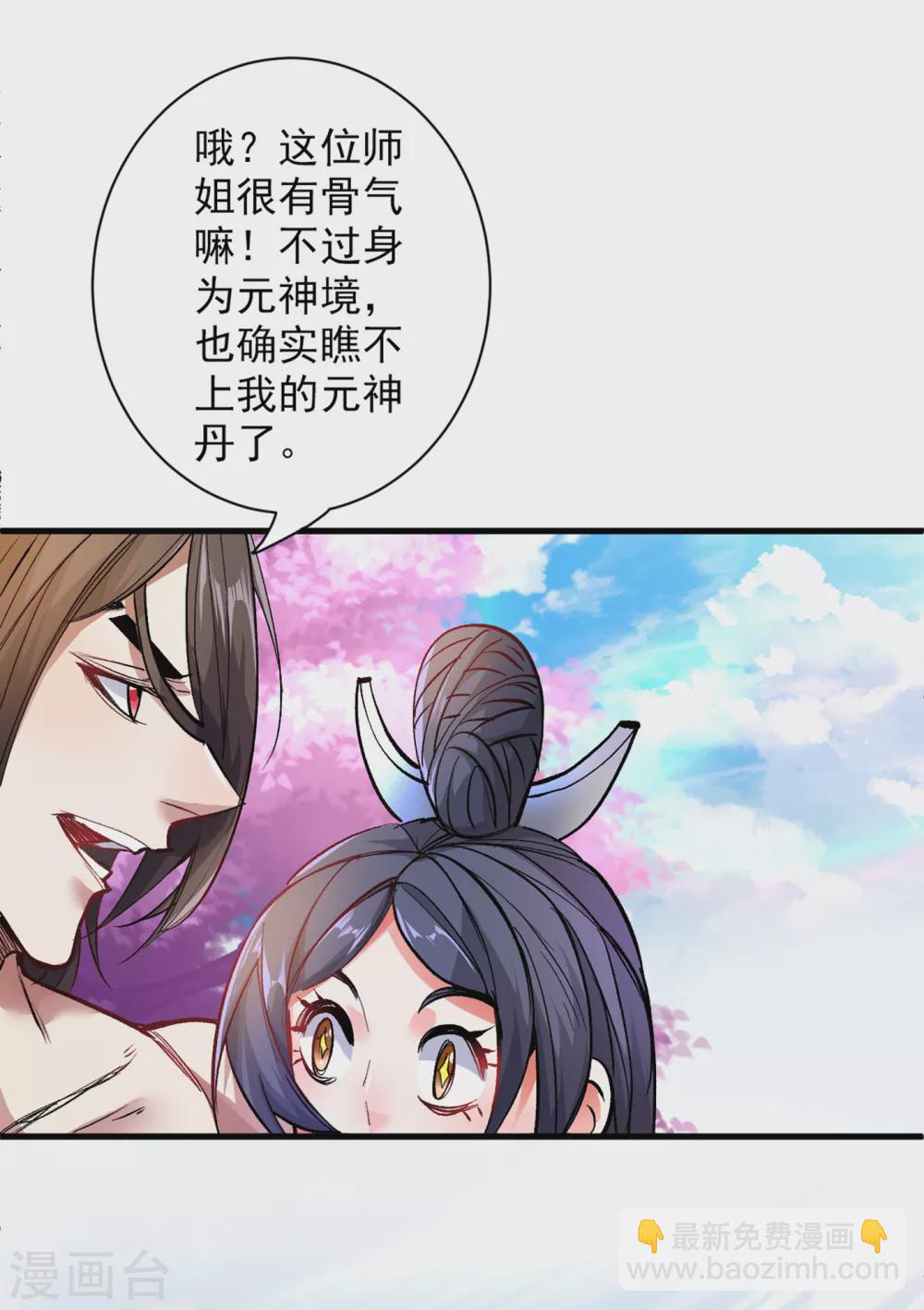 《被美女师傅调教成圣的99种方法》第21话 你说谁丑呢？！ 第4页