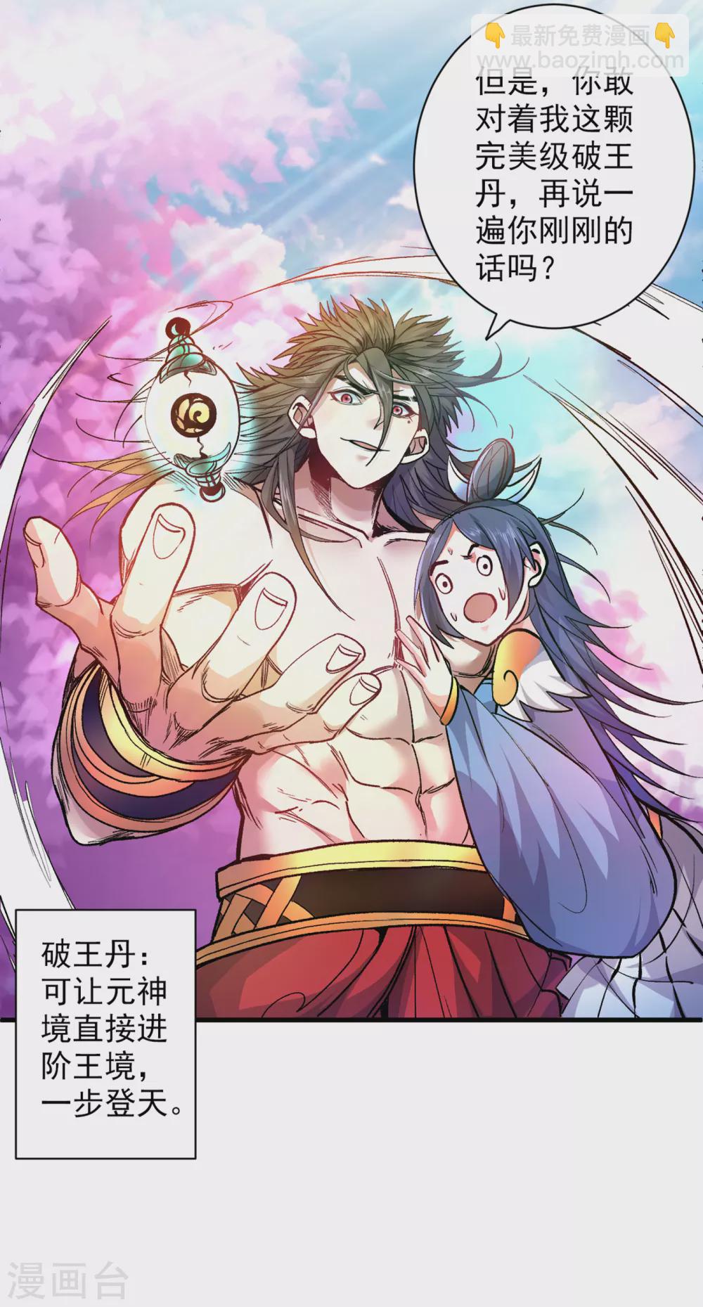 《被美女师傅调教成圣的99种方法》第21话 你说谁丑呢？！ 第5页