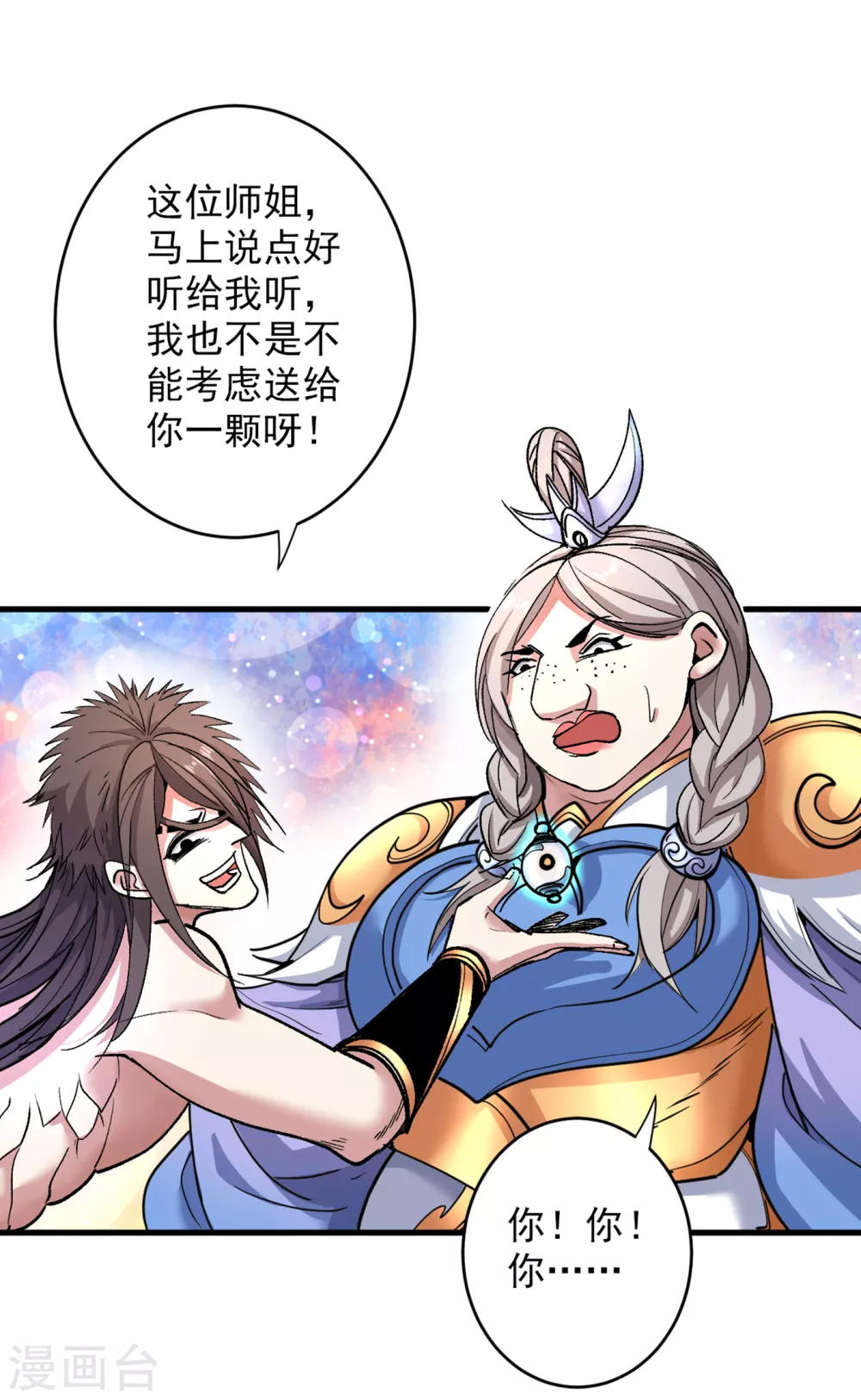 《被美女师傅调教成圣的99种方法》第21话 你说谁丑呢？！ 第6页