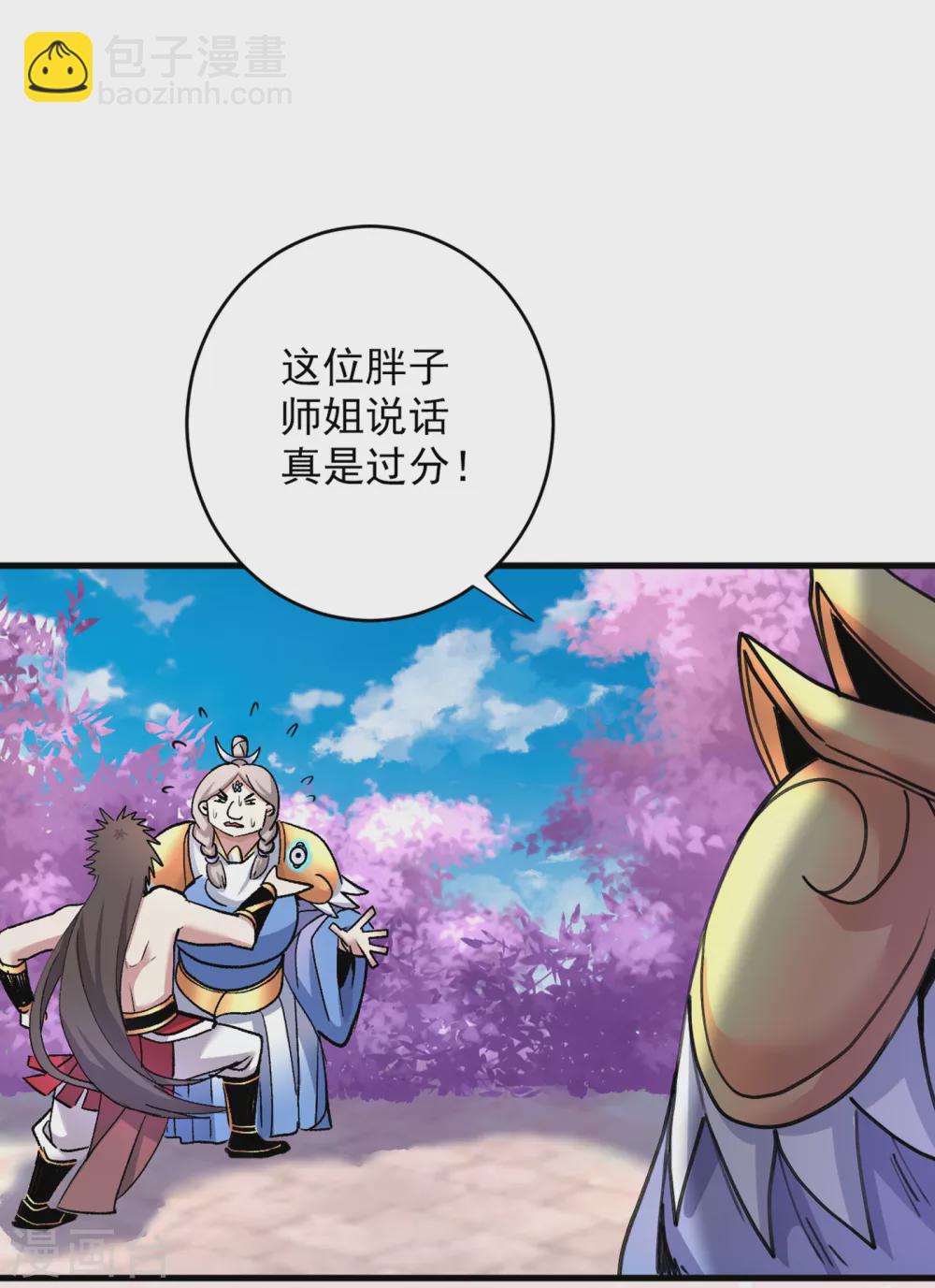 《被美女师傅调教成圣的99种方法》第21话 你说谁丑呢？！ 第7页