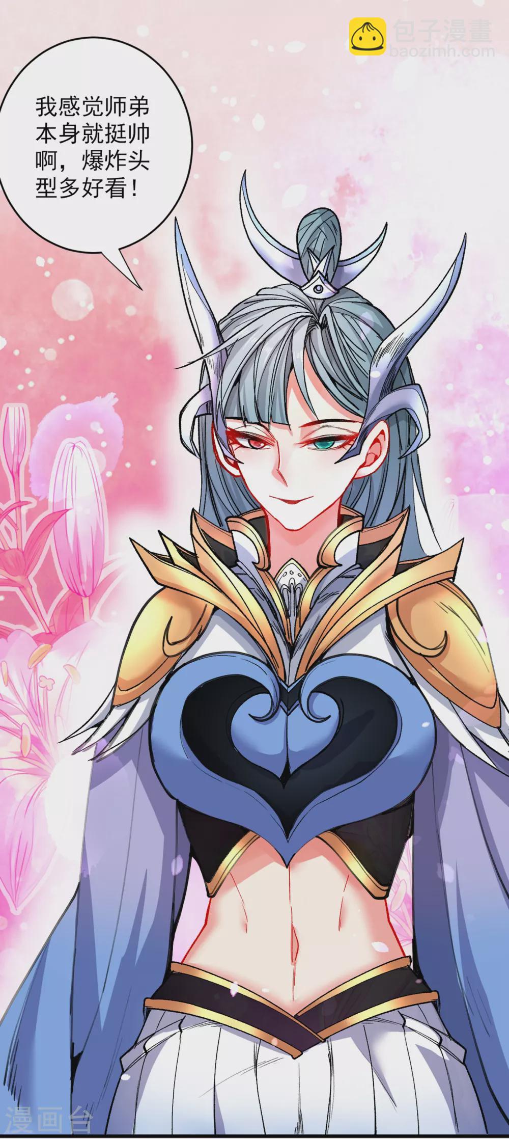 《被美女师傅调教成圣的99种方法》第21话 你说谁丑呢？！ 第8页