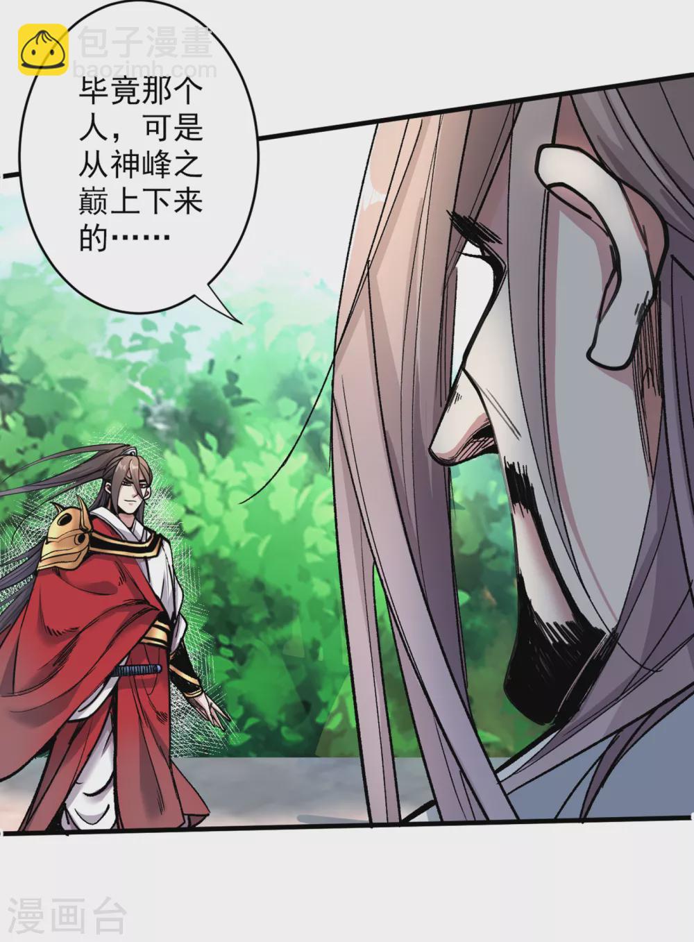 《被美女师傅调教成圣的99种方法》第23话 谁坑谁还不一定呢！ 第10页