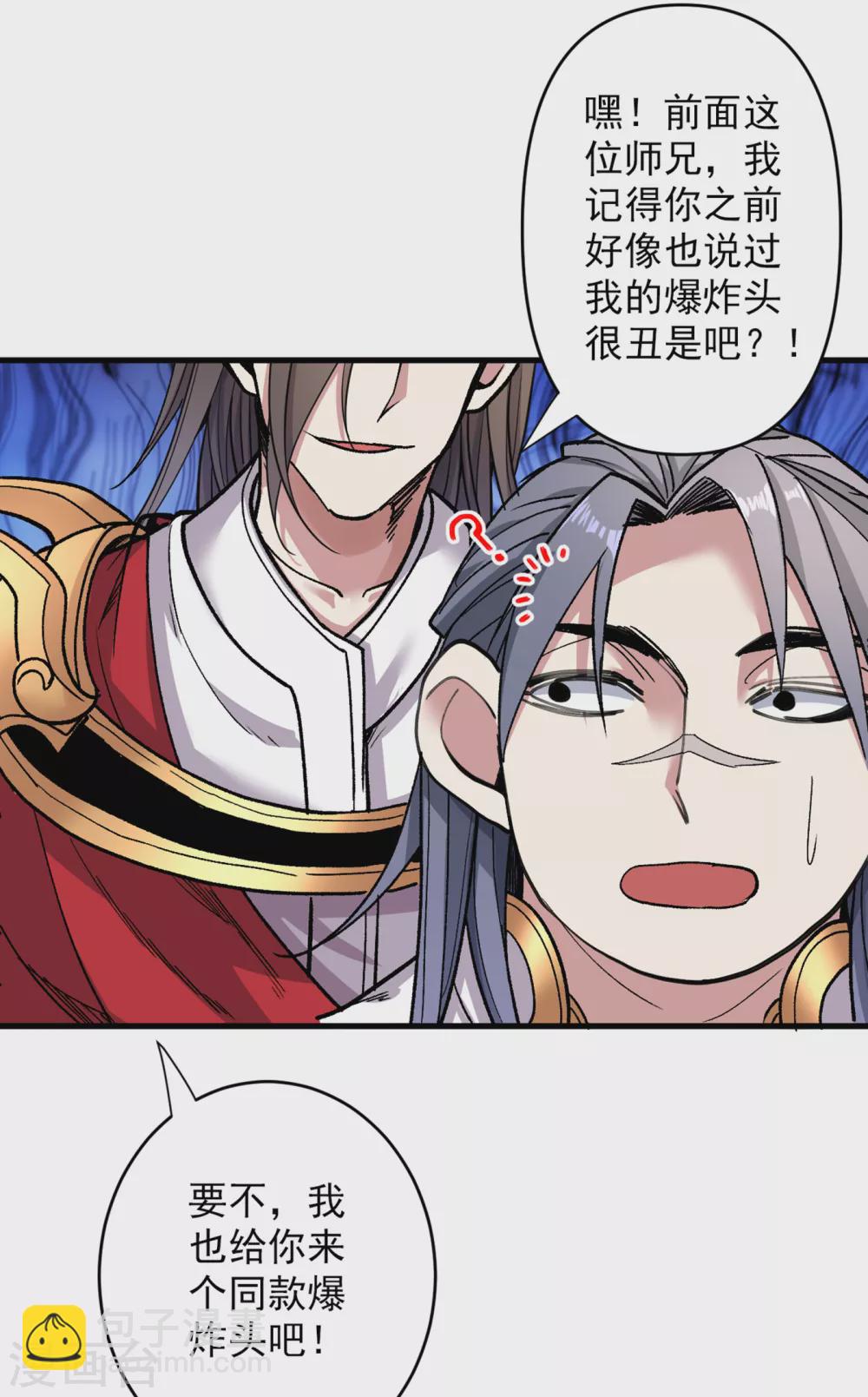 《被美女师傅调教成圣的99种方法》第23话 谁坑谁还不一定呢！ 第11页