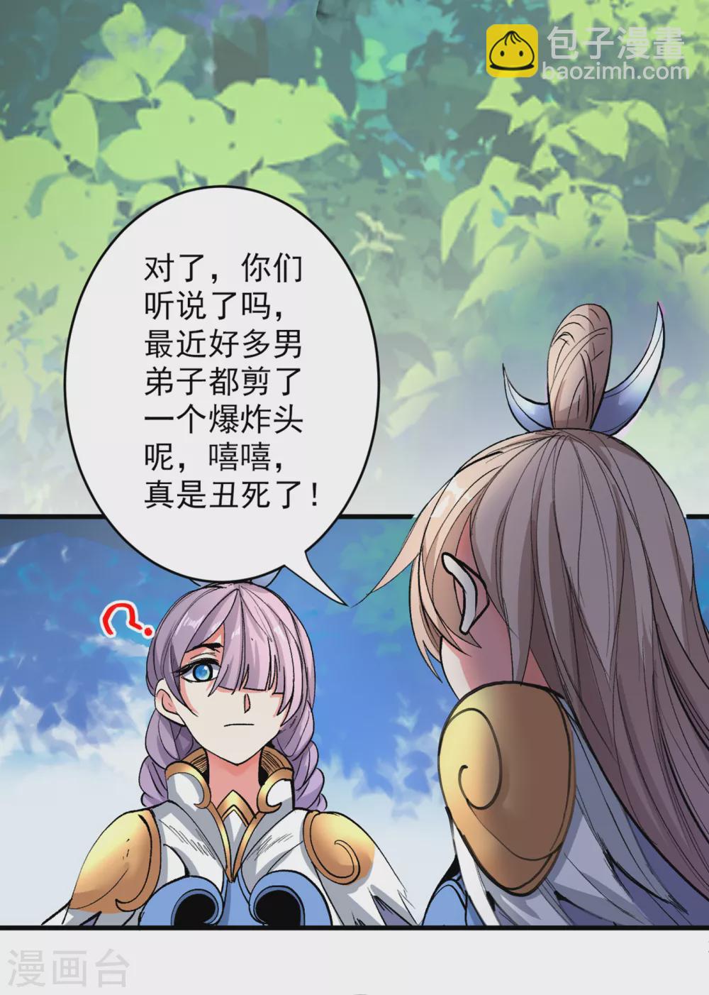 《被美女师傅调教成圣的99种方法》第23话 谁坑谁还不一定呢！ 第14页