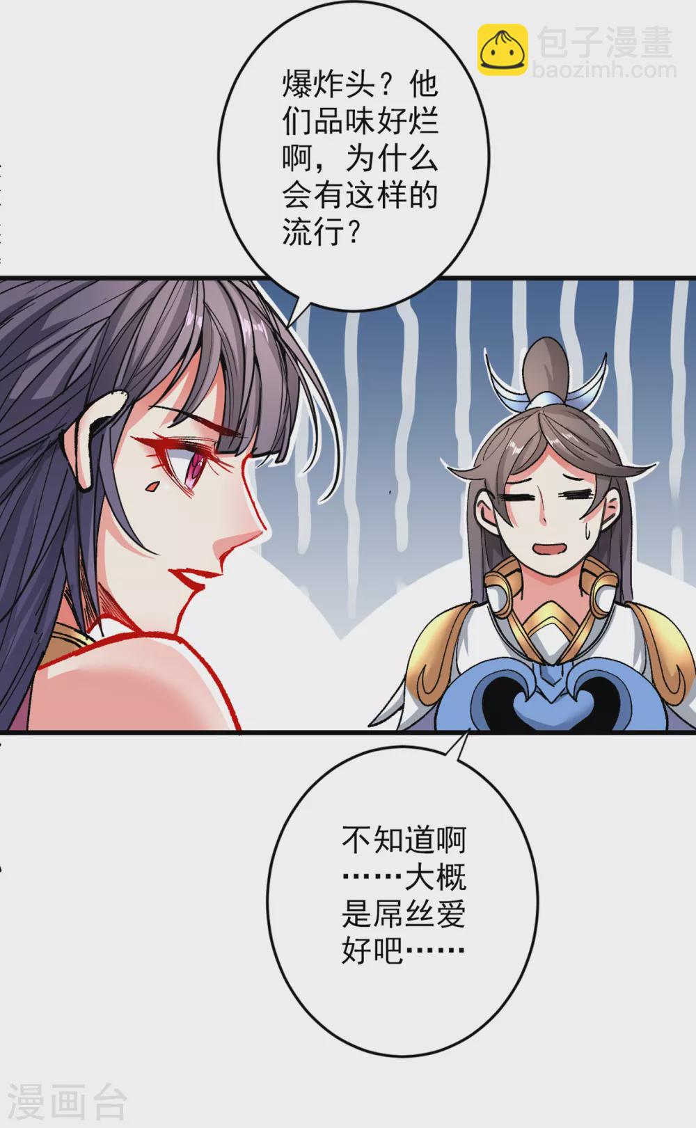 《被美女师傅调教成圣的99种方法》第23话 谁坑谁还不一定呢！ 第15页