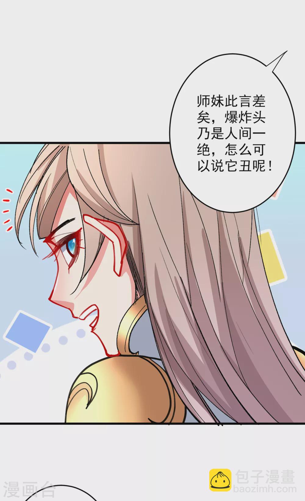《被美女师傅调教成圣的99种方法》第23话 谁坑谁还不一定呢！ 第16页