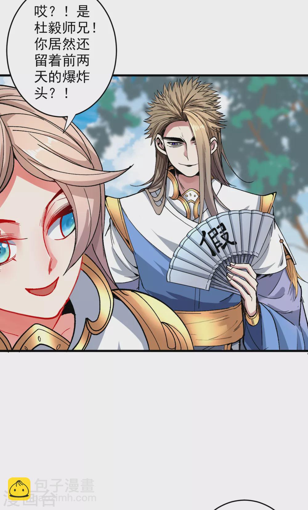 《被美女师傅调教成圣的99种方法》第23话 谁坑谁还不一定呢！ 第17页
