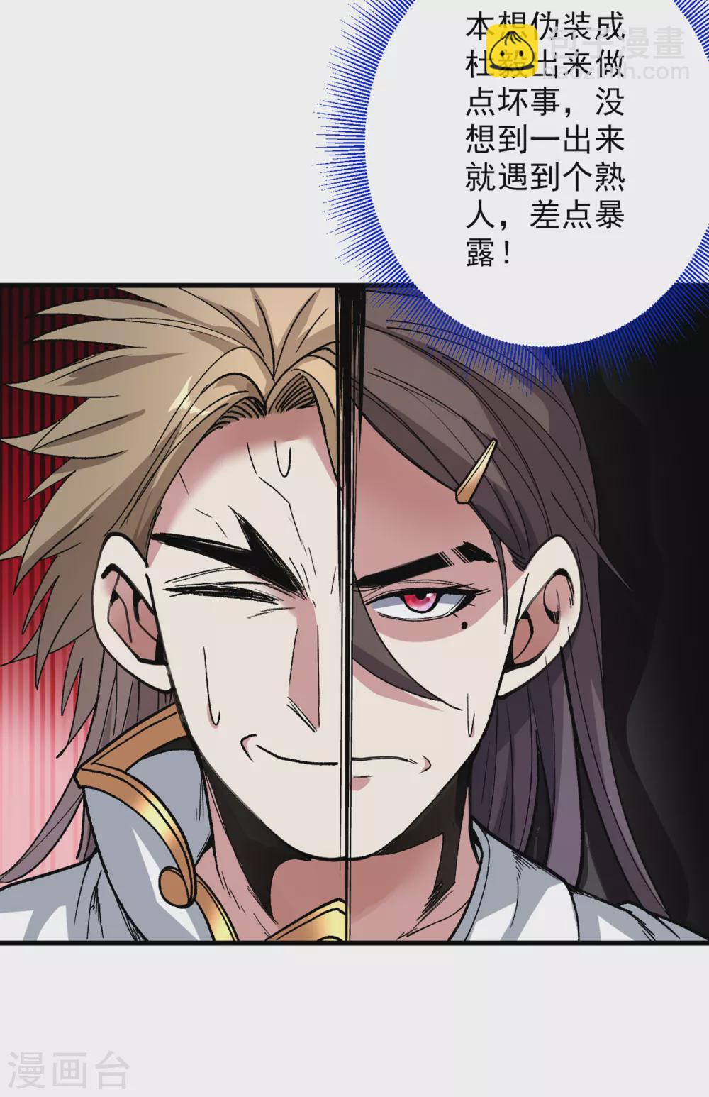 《被美女师傅调教成圣的99种方法》第23话 谁坑谁还不一定呢！ 第20页