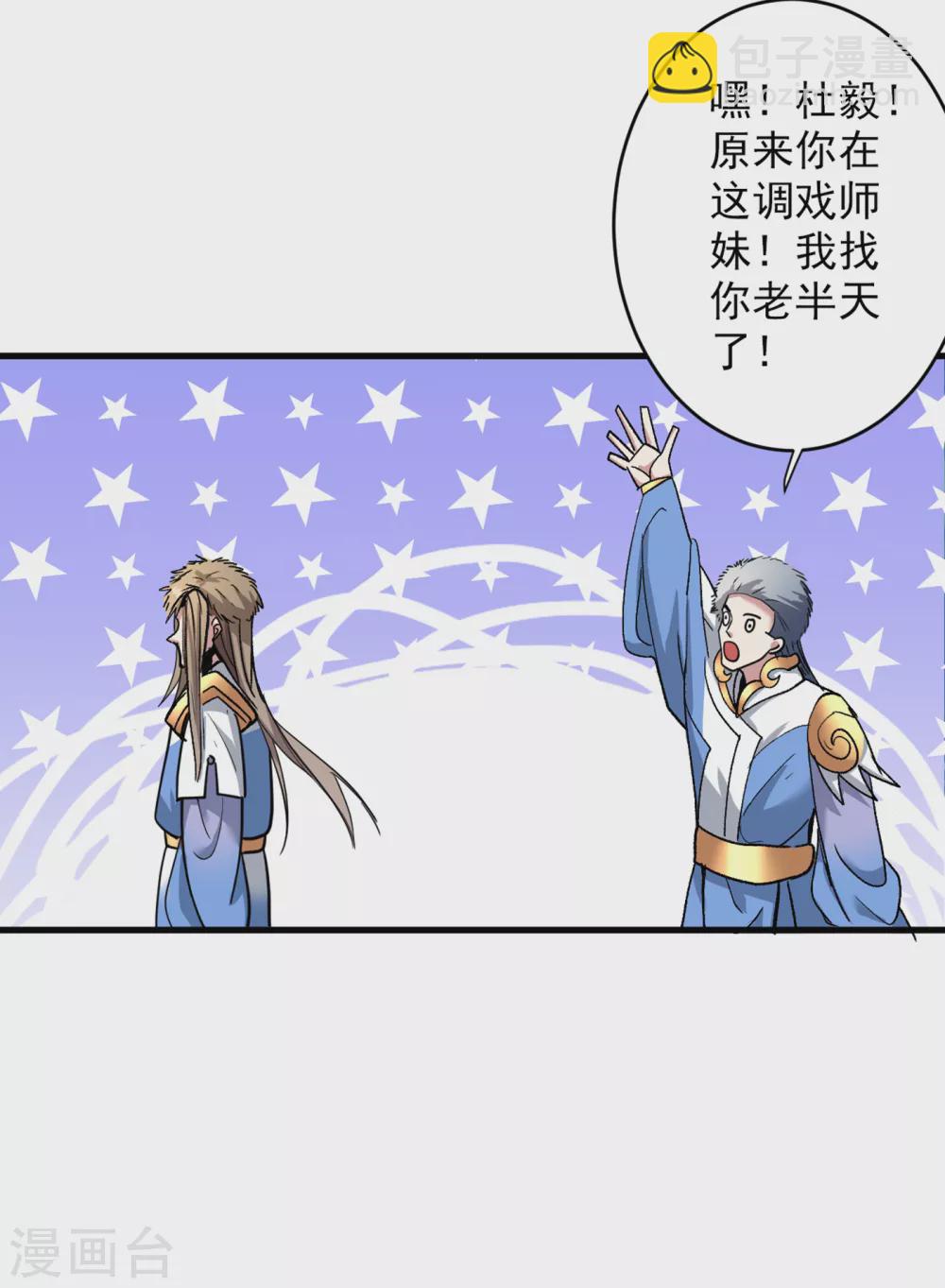 《被美女师傅调教成圣的99种方法》第23话 谁坑谁还不一定呢！ 第22页