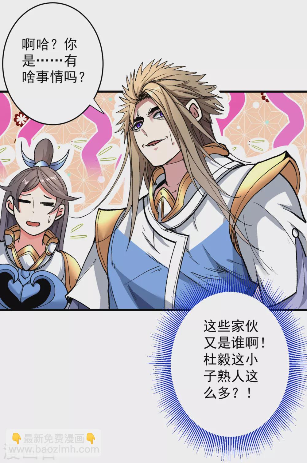 《被美女师傅调教成圣的99种方法》第23话 谁坑谁还不一定呢！ 第23页