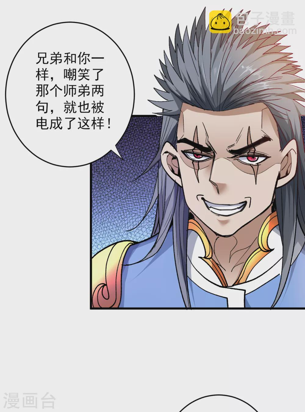 《被美女师傅调教成圣的99种方法》第23话 谁坑谁还不一定呢！ 第24页
