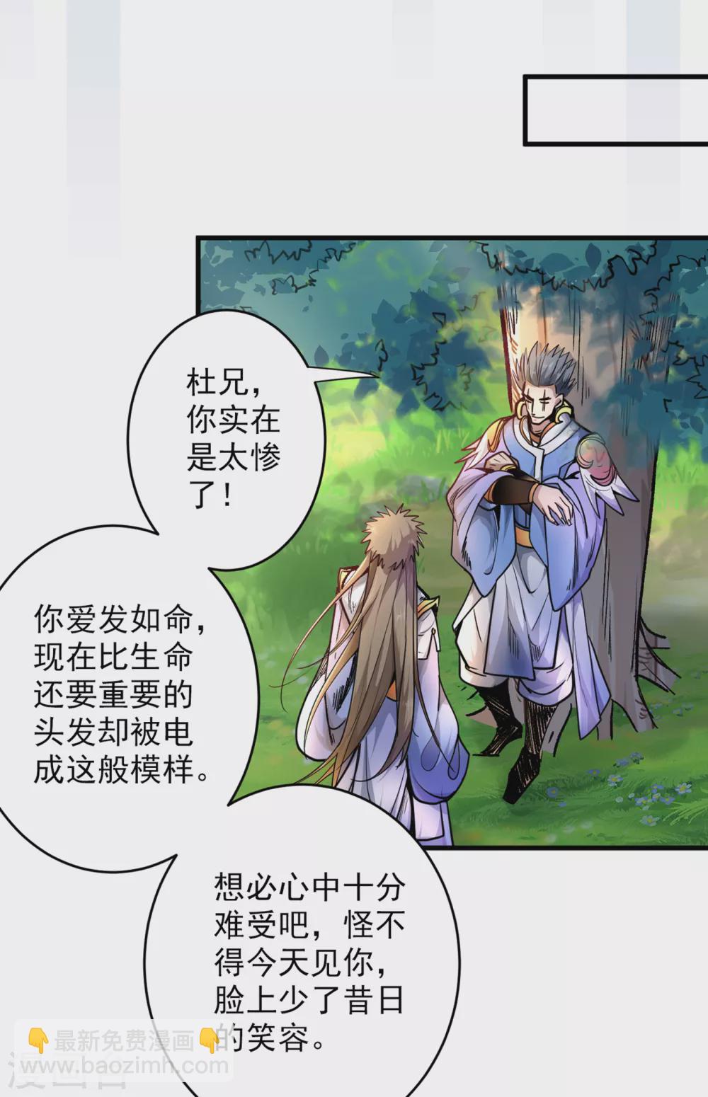 《被美女师傅调教成圣的99种方法》第23话 谁坑谁还不一定呢！ 第26页