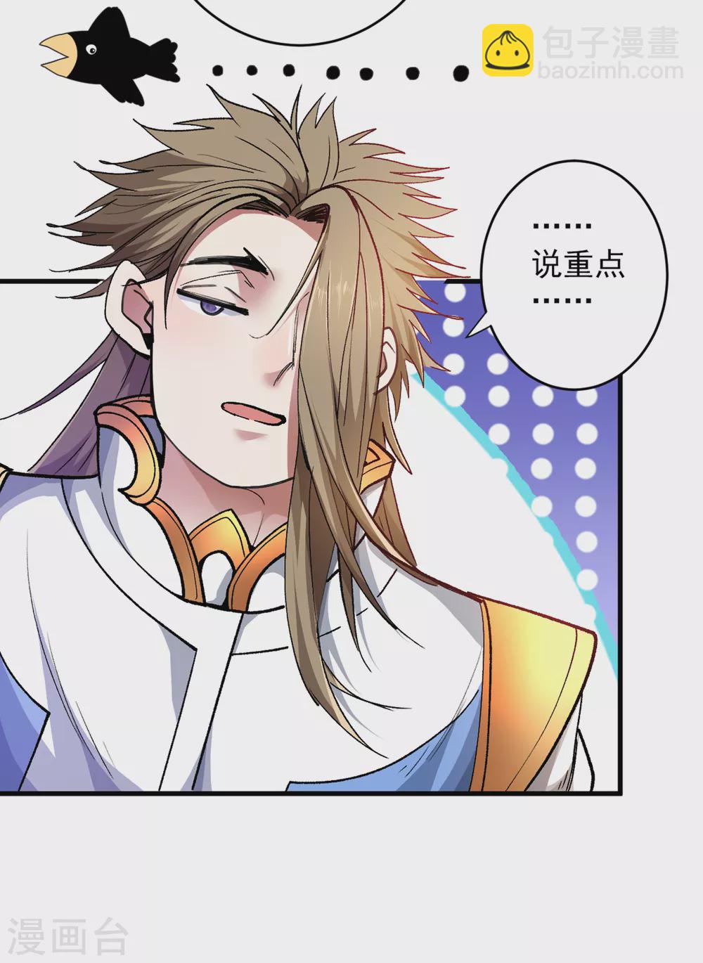 《被美女师傅调教成圣的99种方法》第23话 谁坑谁还不一定呢！ 第27页