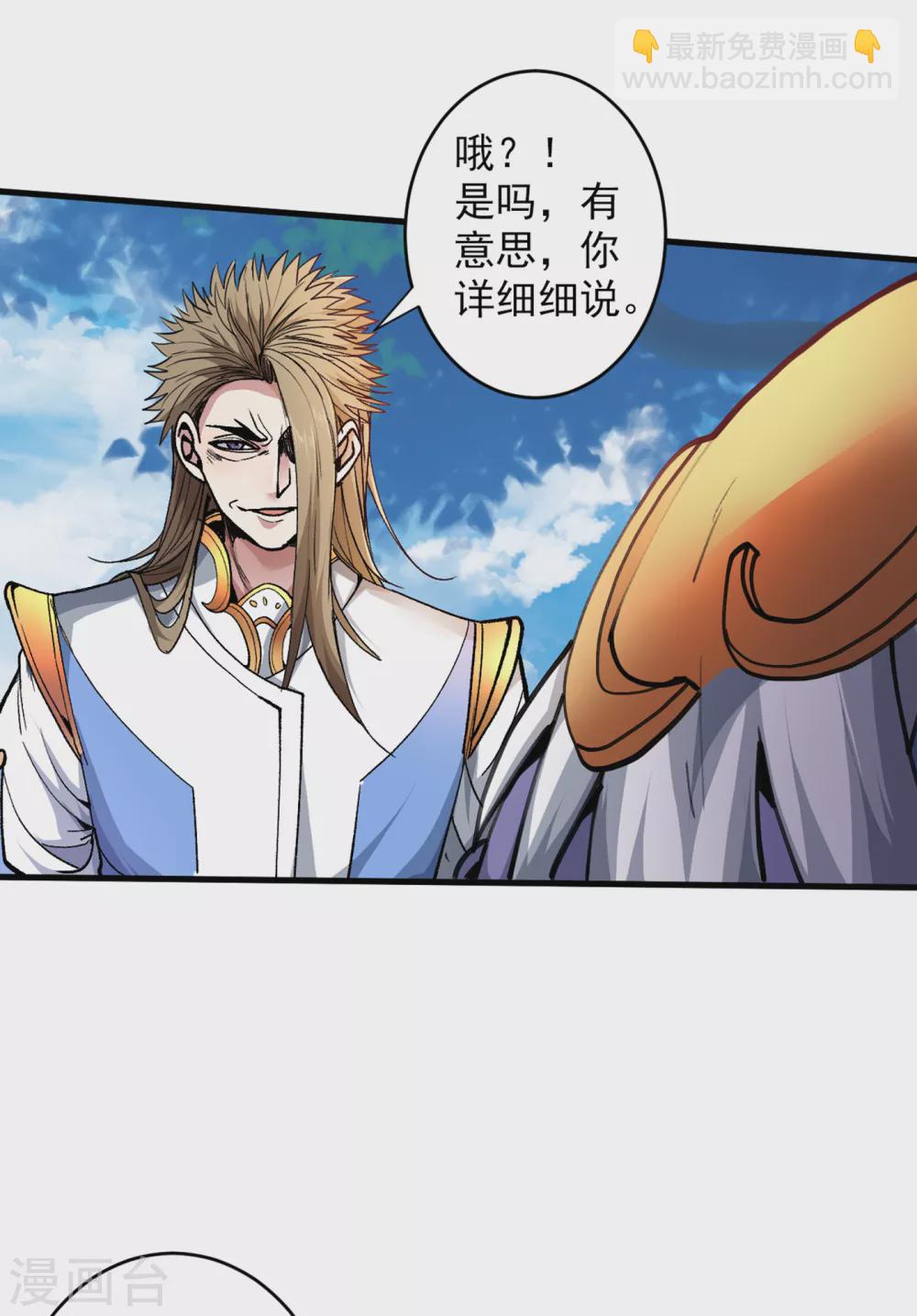 《被美女师傅调教成圣的99种方法》第23话 谁坑谁还不一定呢！ 第29页