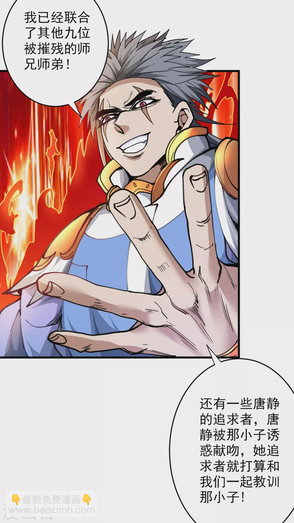 《被美女师傅调教成圣的99种方法》第23话 谁坑谁还不一定呢！ 第30页