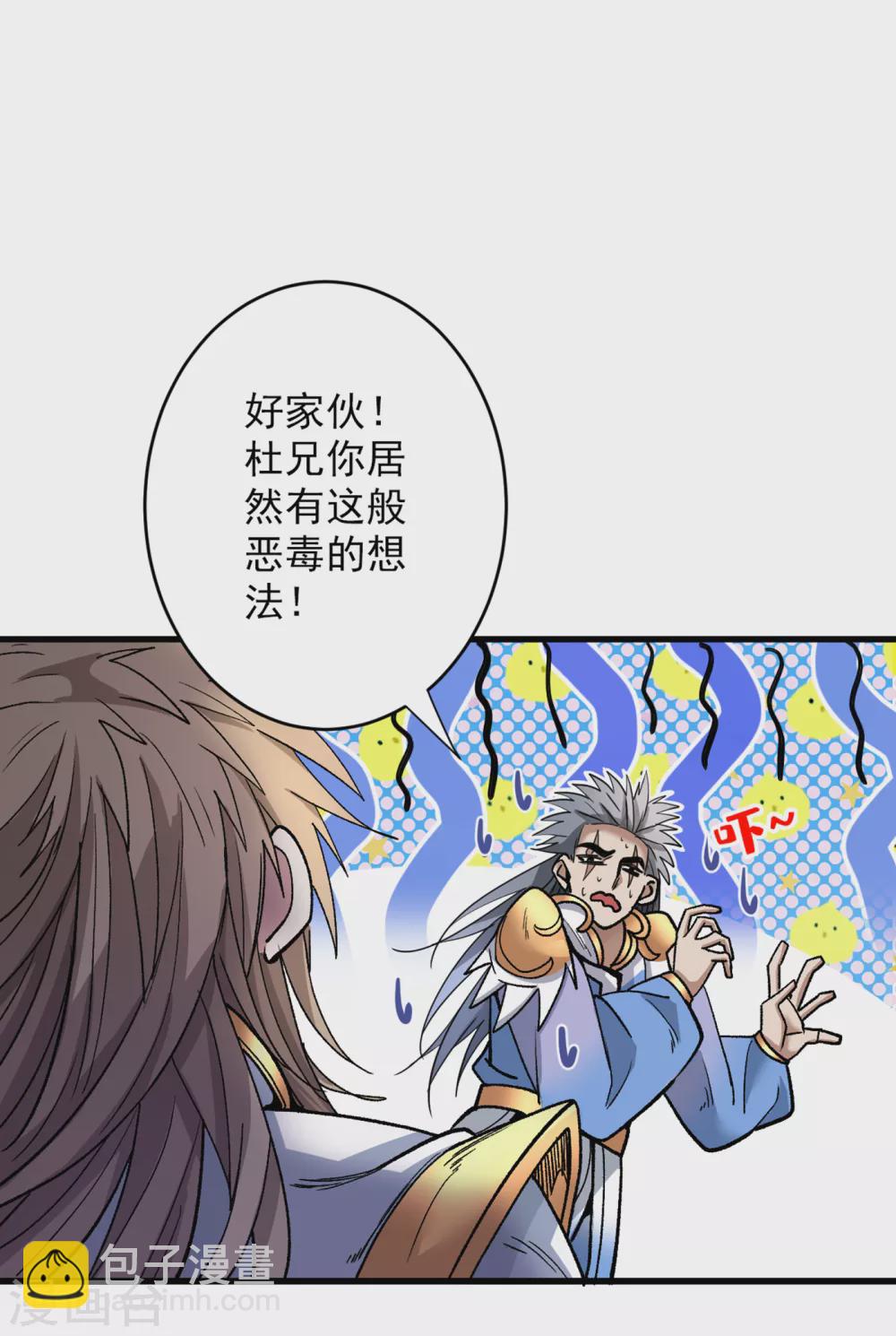 《被美女师傅调教成圣的99种方法》第23话 谁坑谁还不一定呢！ 第32页