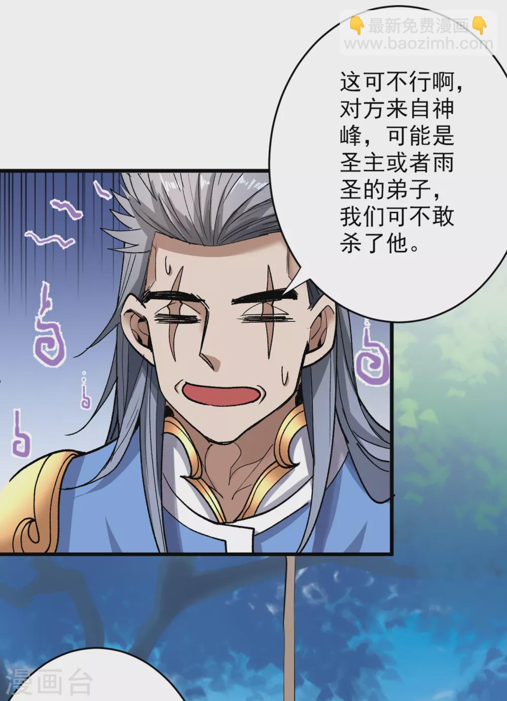 《被美女师傅调教成圣的99种方法》第23话 谁坑谁还不一定呢！ 第33页