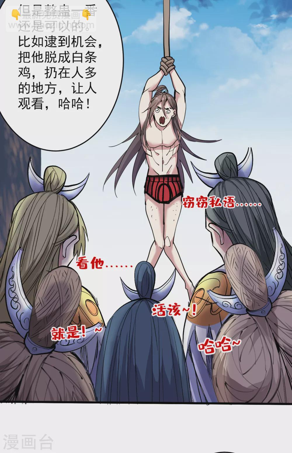 《被美女师傅调教成圣的99种方法》第23话 谁坑谁还不一定呢！ 第34页