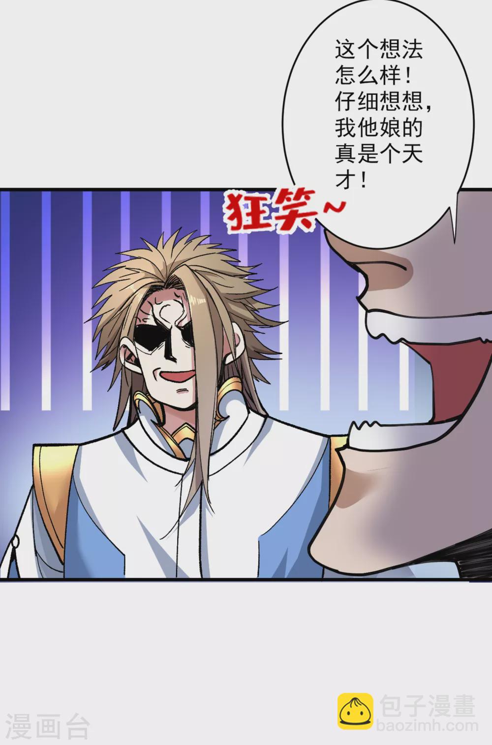 《被美女师傅调教成圣的99种方法》第23话 谁坑谁还不一定呢！ 第35页