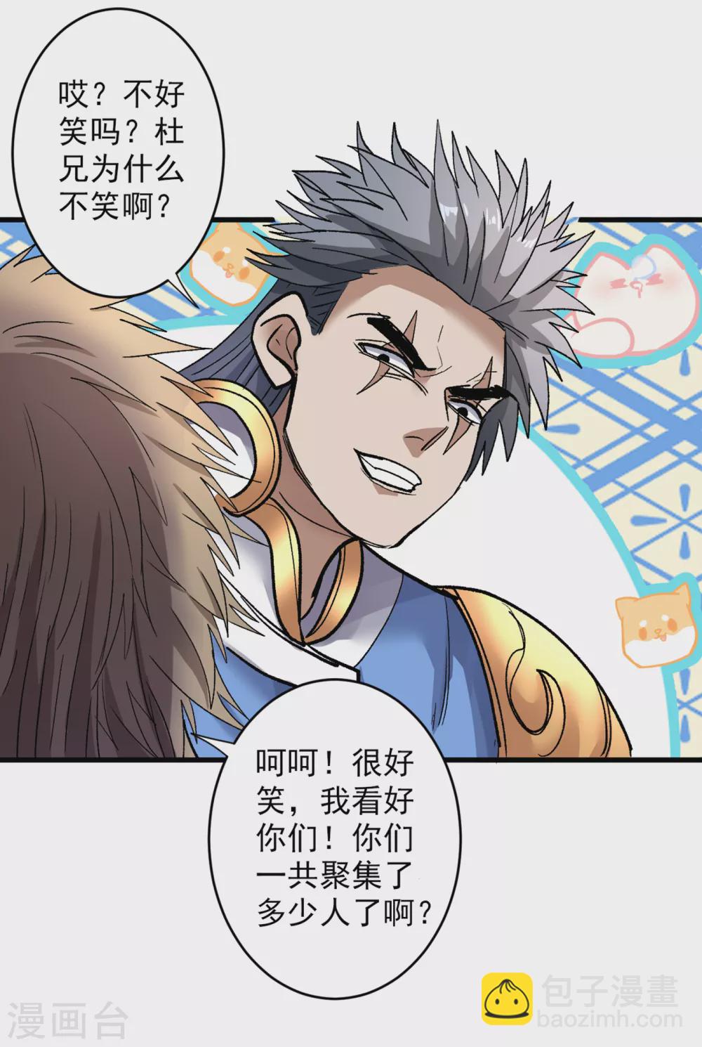 《被美女师傅调教成圣的99种方法》第23话 谁坑谁还不一定呢！ 第36页