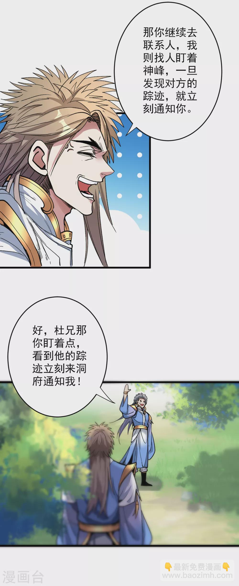 《被美女师傅调教成圣的99种方法》第23话 谁坑谁还不一定呢！ 第38页