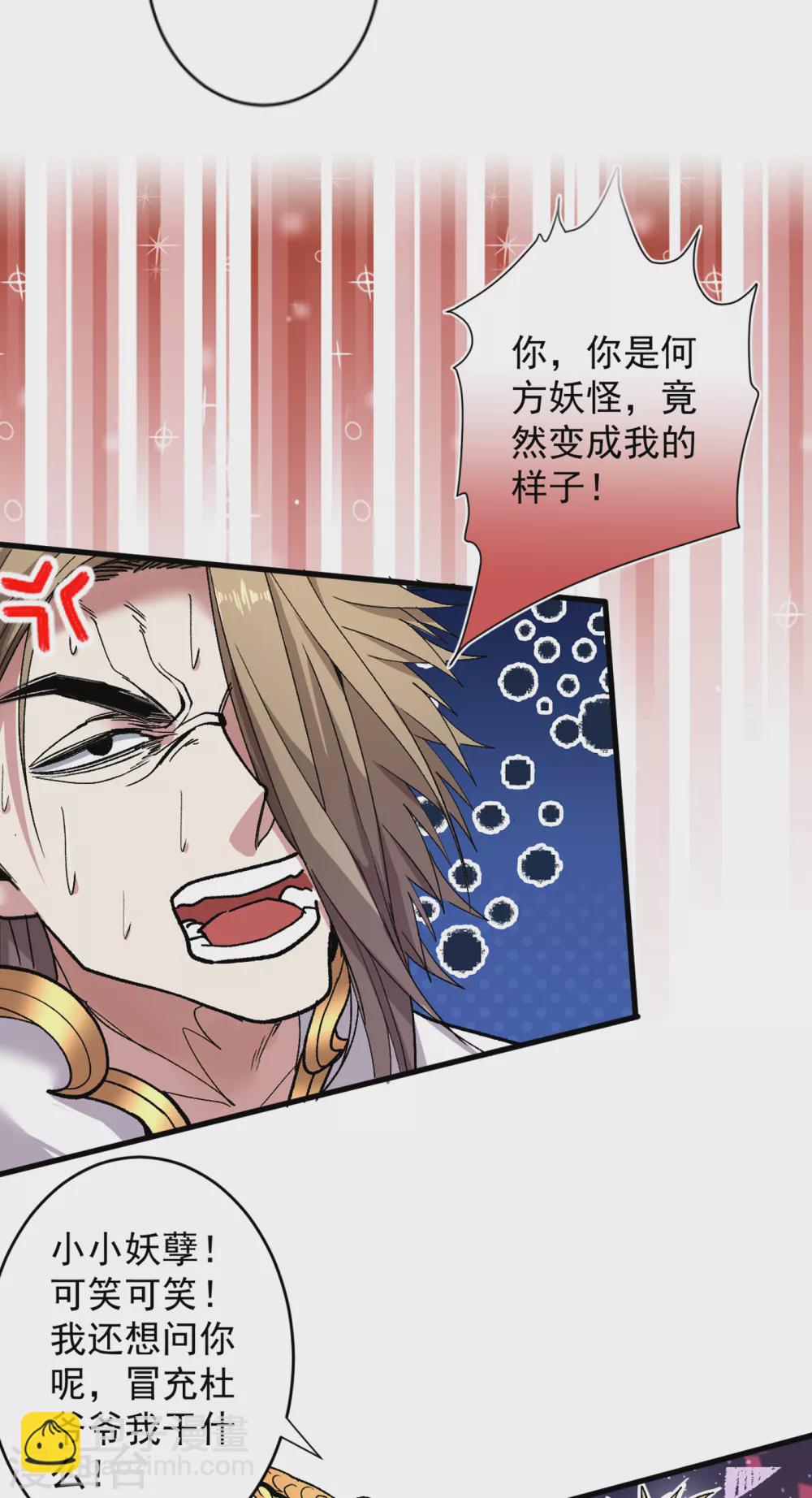 《被美女师傅调教成圣的99种方法》第23话 谁坑谁还不一定呢！ 第42页