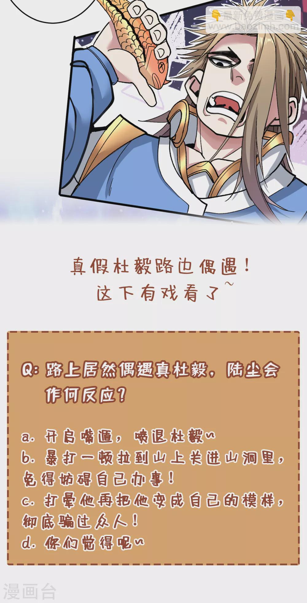 《被美女师傅调教成圣的99种方法》第23话 谁坑谁还不一定呢！ 第43页