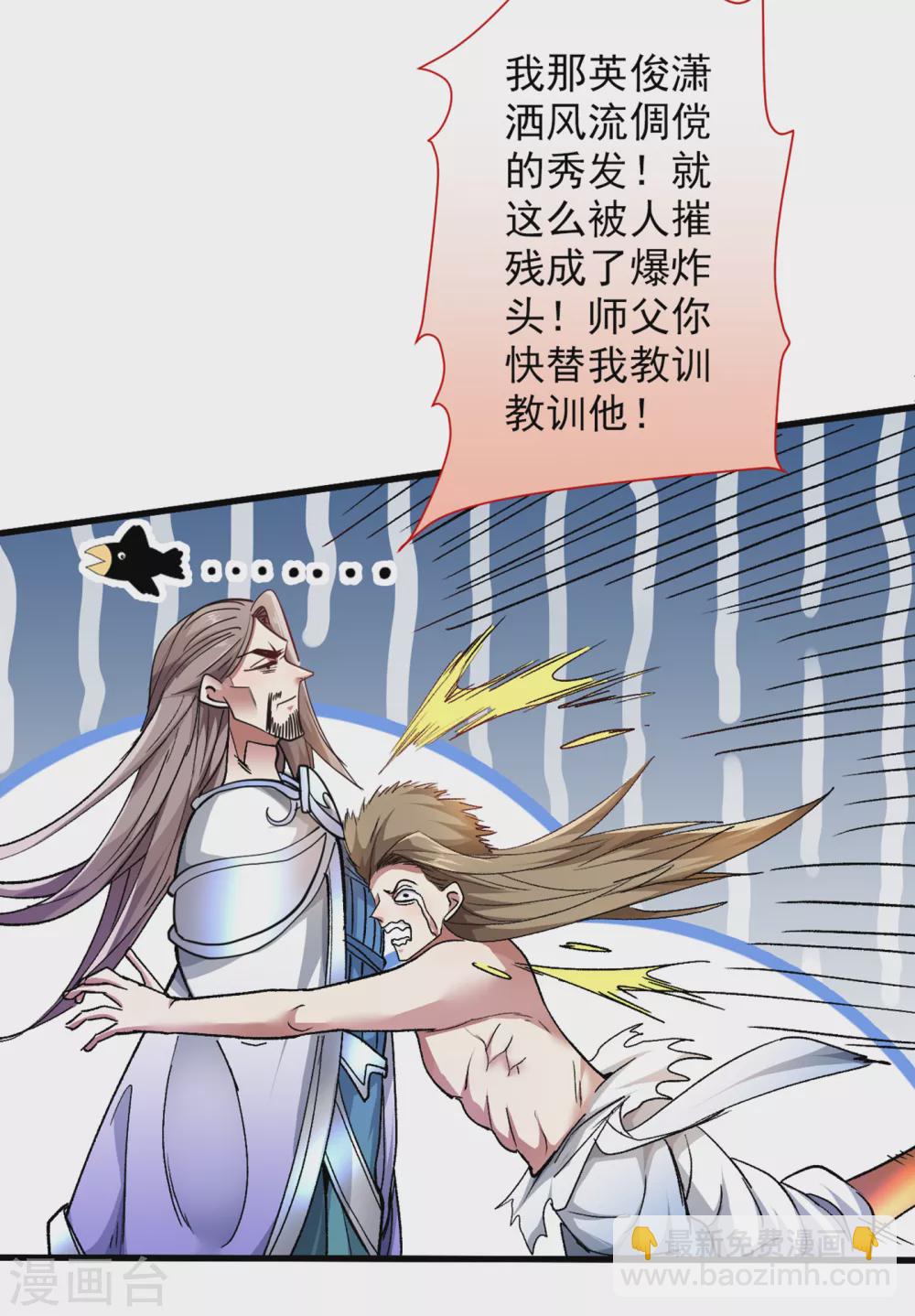 《被美女师傅调教成圣的99种方法》第23话 谁坑谁还不一定呢！ 第8页