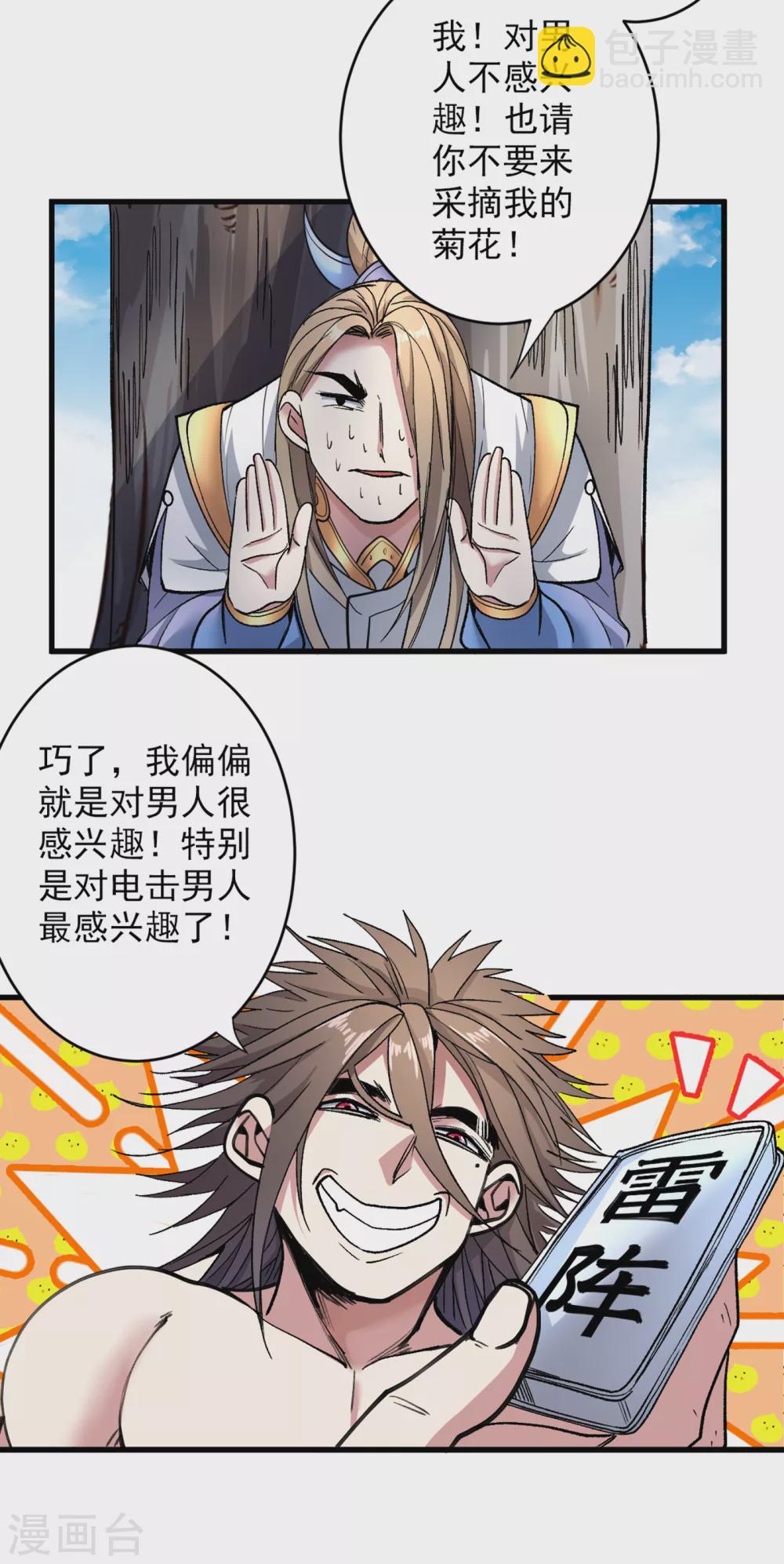 《被美女师傅调教成圣的99种方法》第22话 我对男人很感兴趣！ 第19页