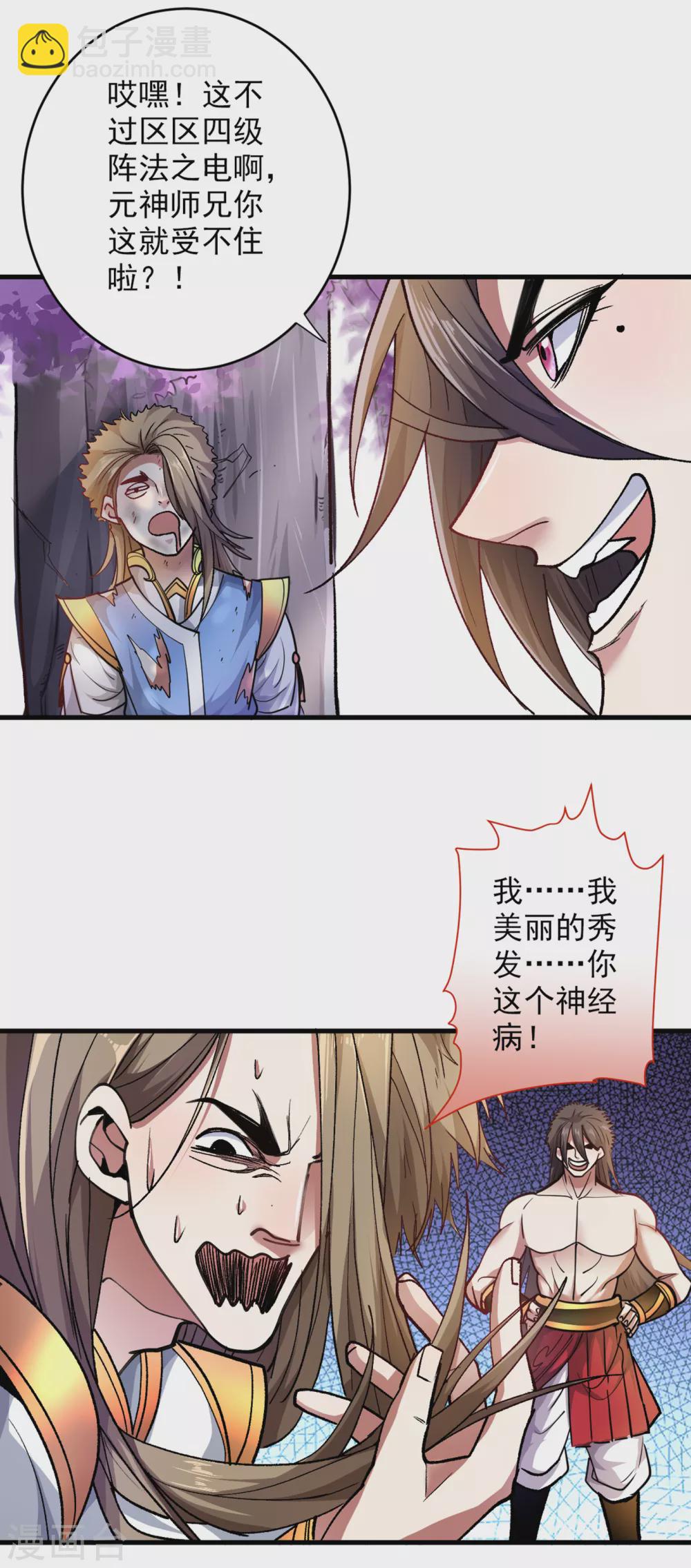 《被美女师傅调教成圣的99种方法》第22话 我对男人很感兴趣！ 第22页