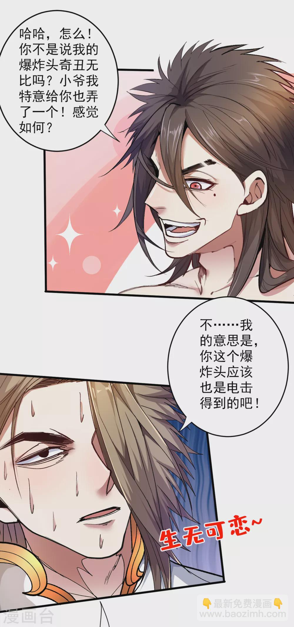《被美女师傅调教成圣的99种方法》第22话 我对男人很感兴趣！ 第23页