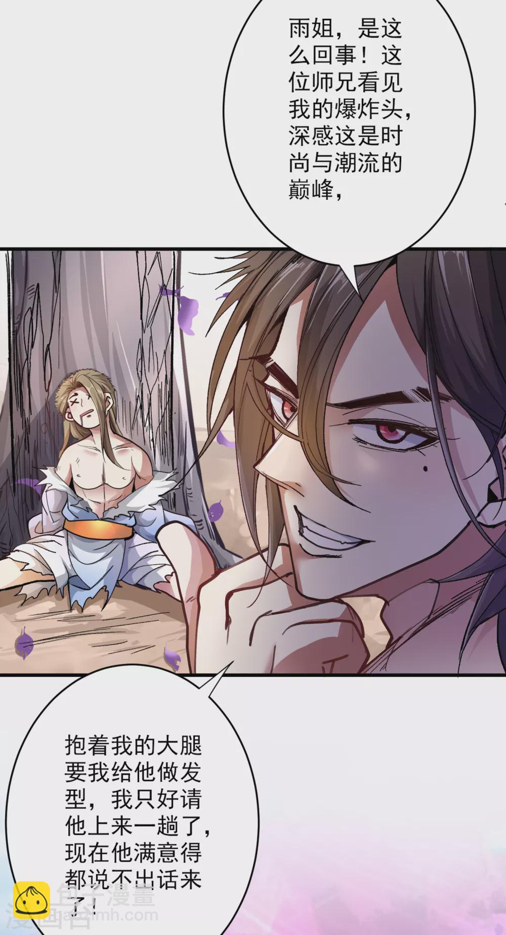 《被美女师傅调教成圣的99种方法》第22话 我对男人很感兴趣！ 第27页