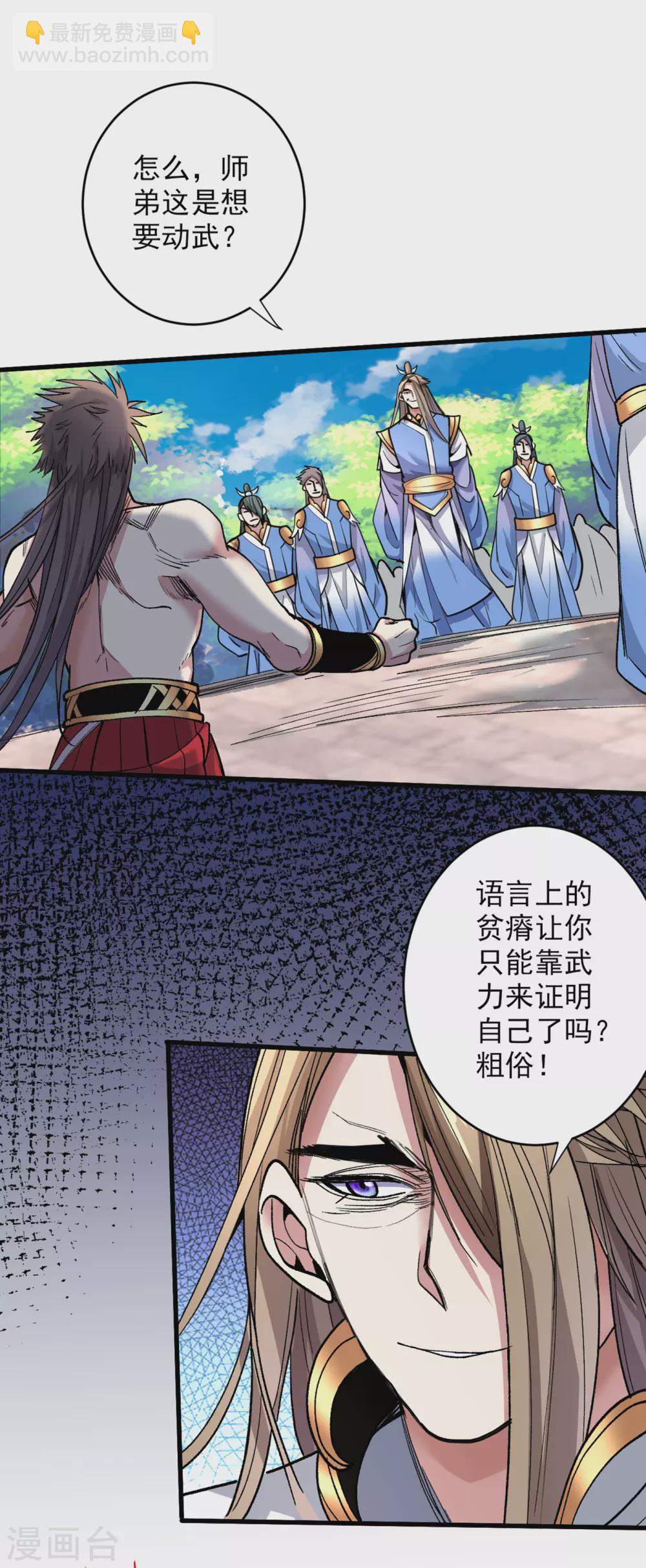 《被美女师傅调教成圣的99种方法》第22话 我对男人很感兴趣！ 第2页