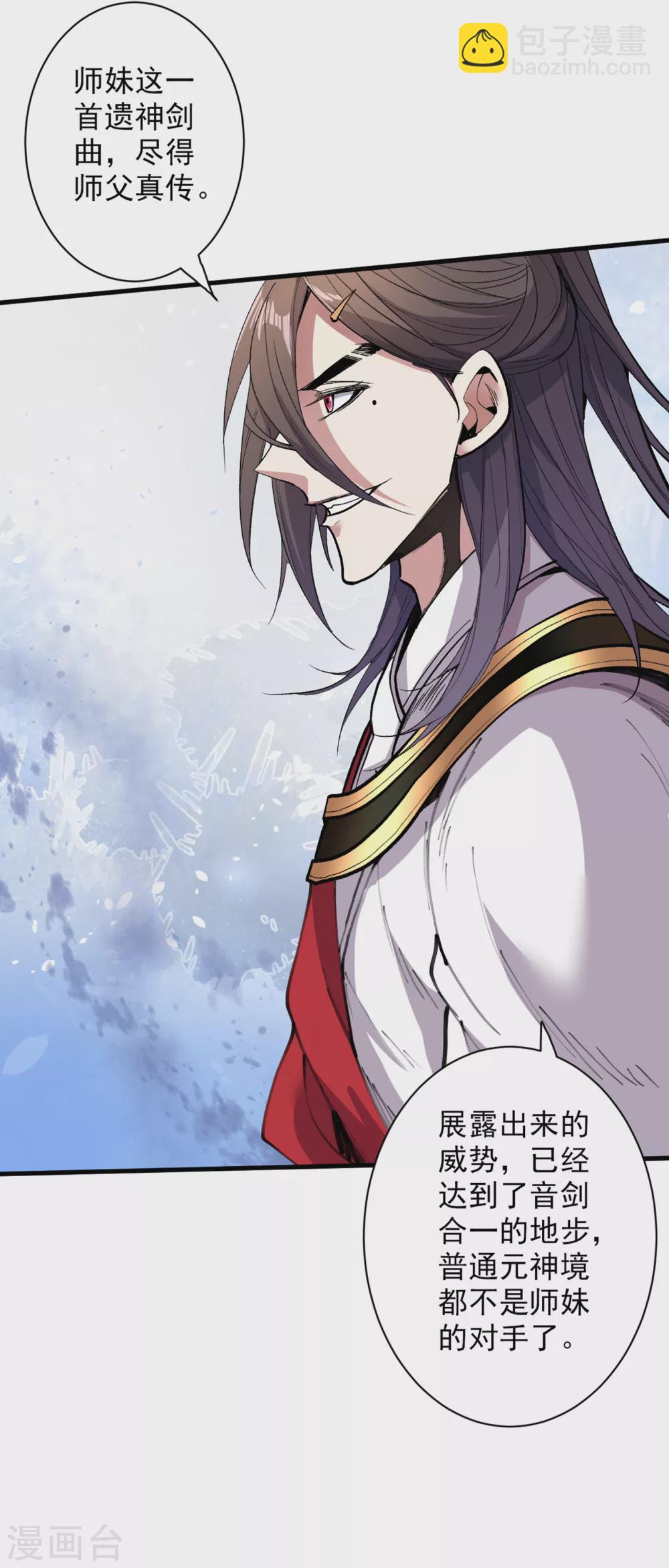《被美女师傅调教成圣的99种方法》第27话 胭脂兔我来啦！！ 第10页