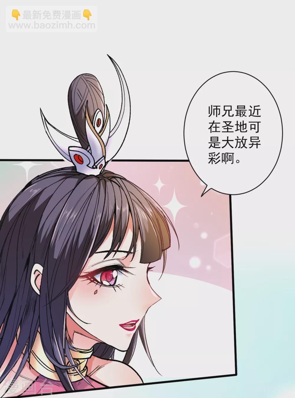 《被美女师傅调教成圣的99种方法》第27话 胭脂兔我来啦！！ 第11页